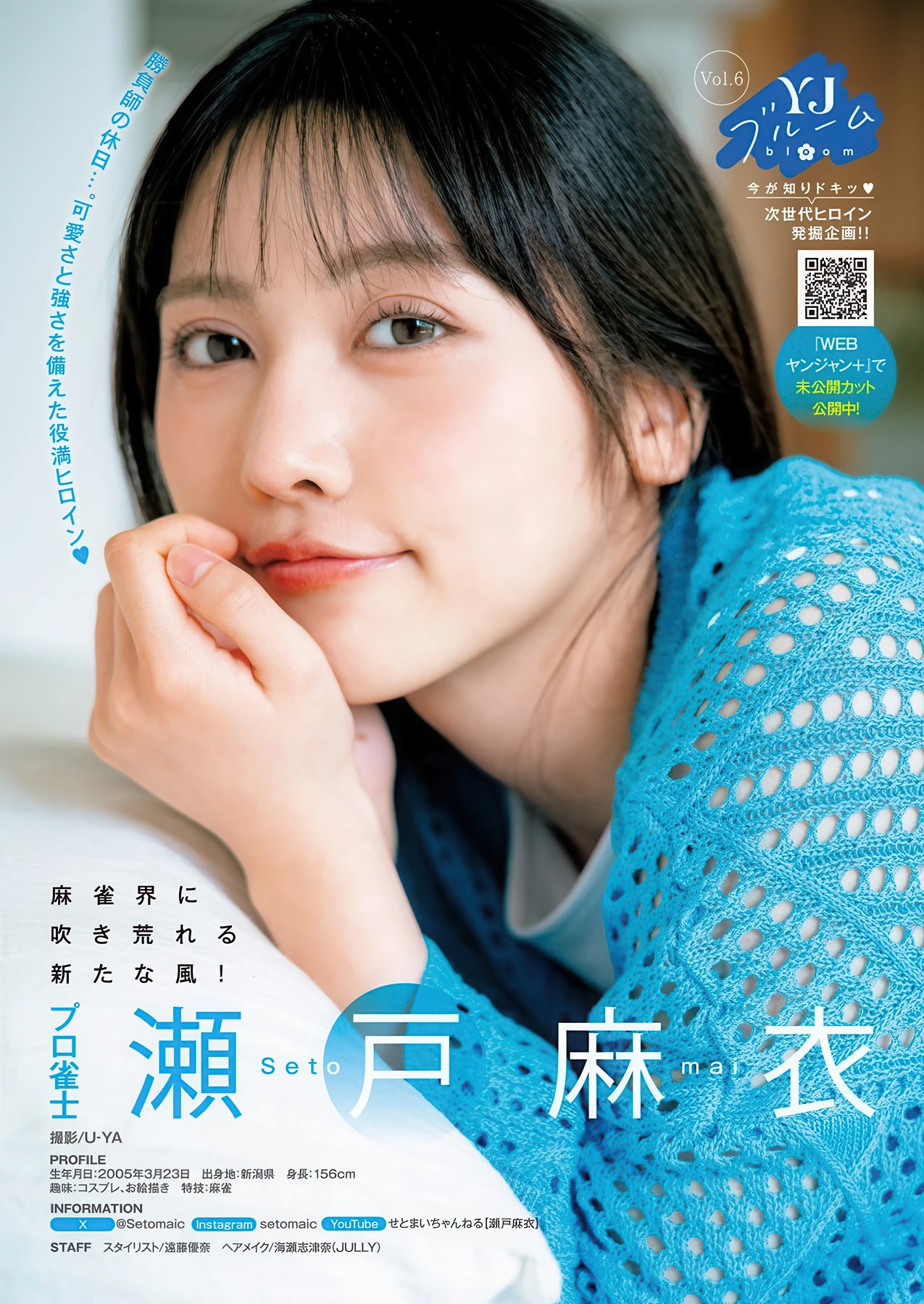 和内璃乃・岸田雅, Young Jump 2026 No.25 (ヤングジャンプ 2026年25号) - P11