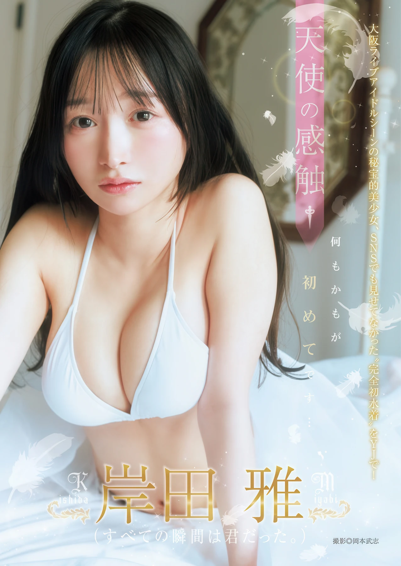 和内璃乃・岸田雅, Young Jump 2026 No.25 (ヤングジャンプ 2026年25号) - P12