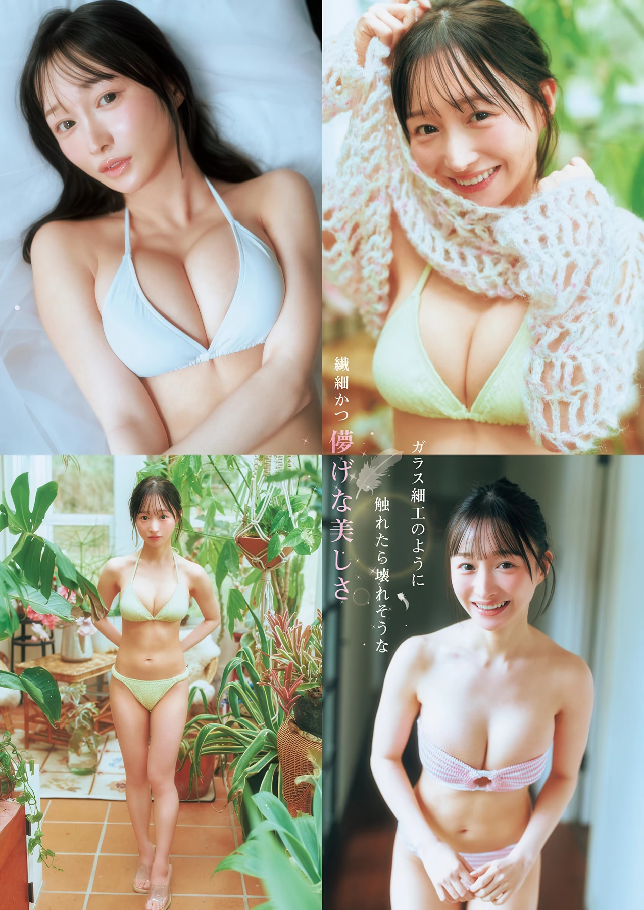 和内璃乃・岸田雅, Young Jump 2026 No.25 (ヤングジャンプ 2026年25号) - P13