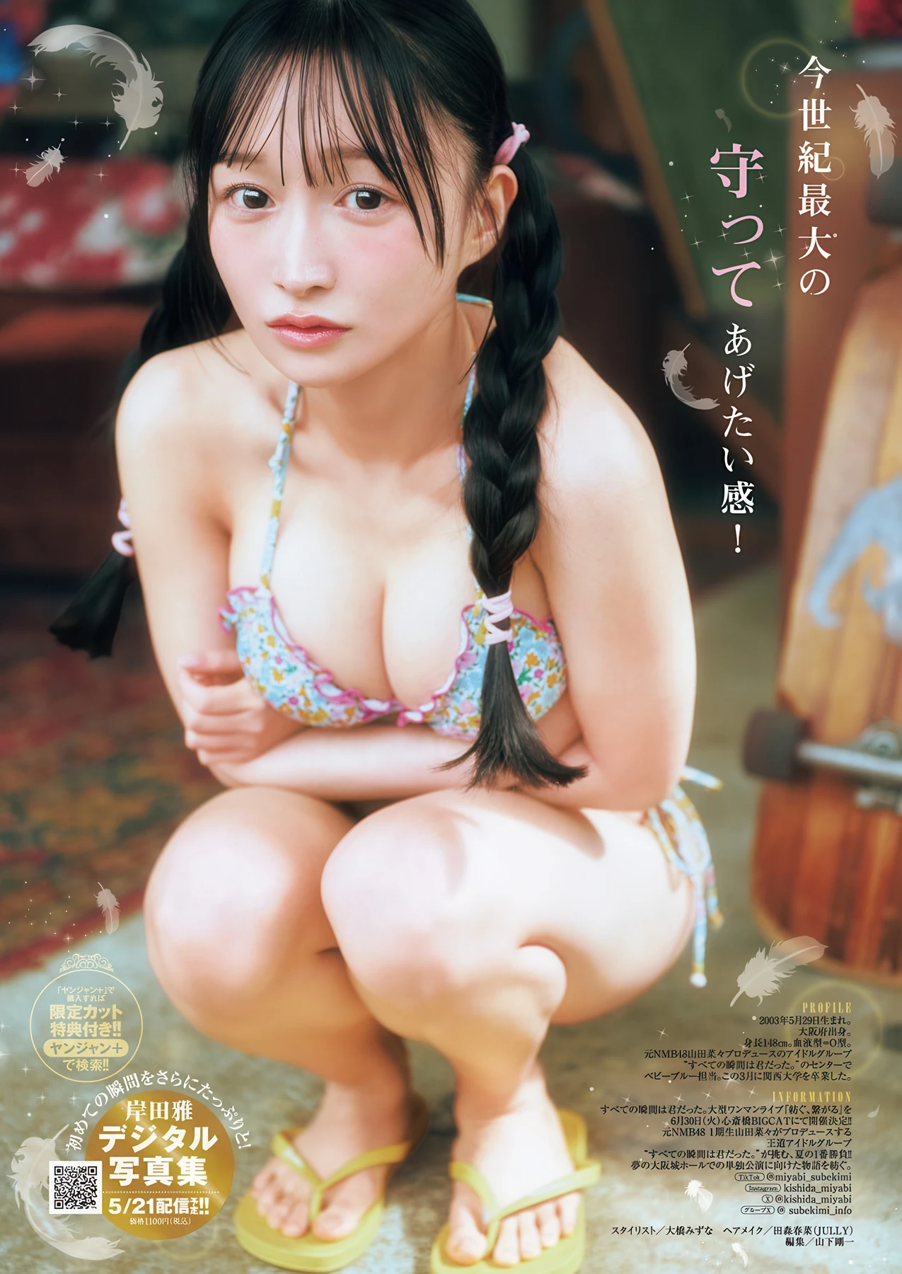 和内璃乃・岸田雅, Young Jump 2026 No.25 (ヤングジャンプ 2026年25号) - P16