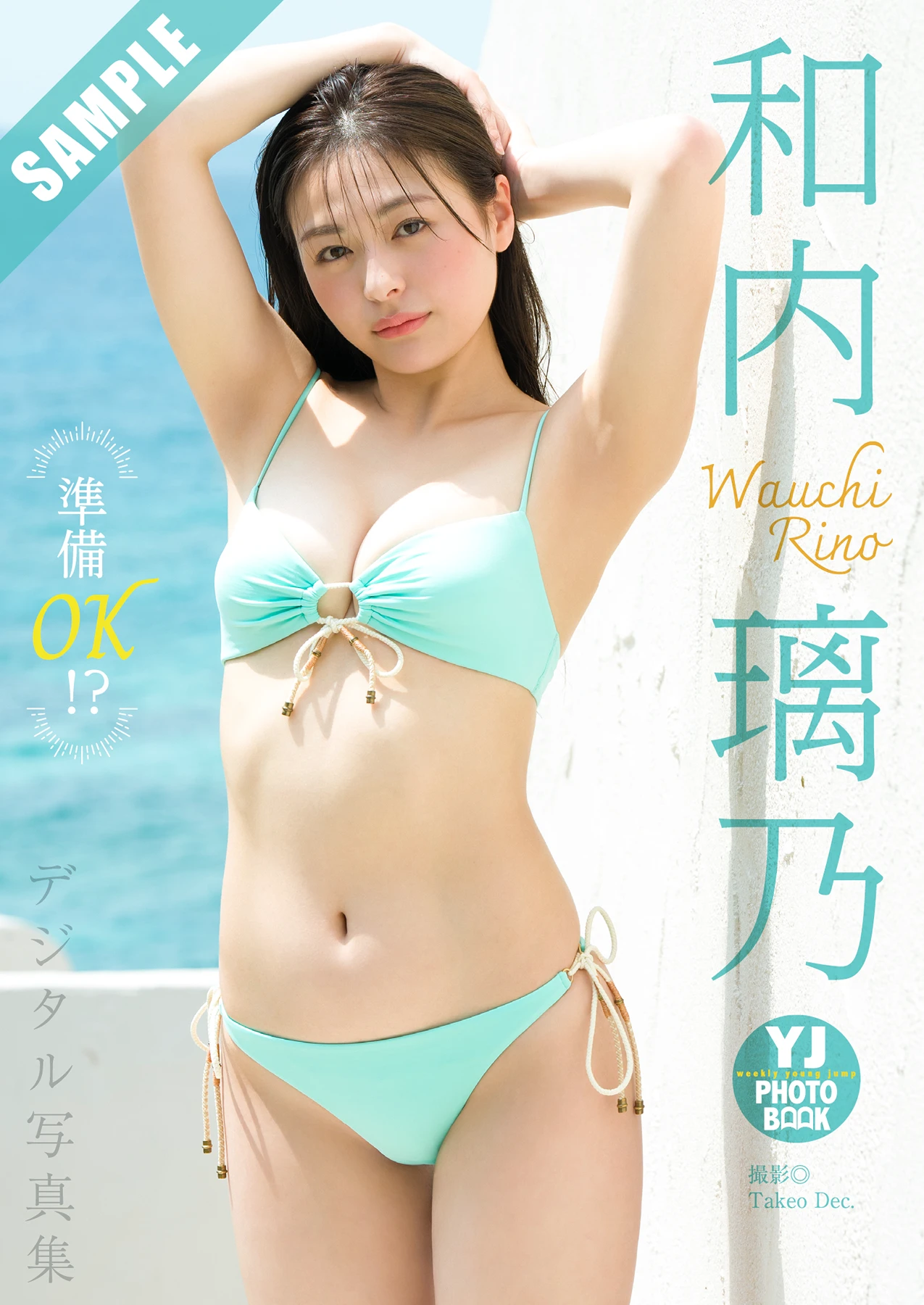 和内璃乃・岸田雅, Young Jump 2026 No.25 (ヤングジャンプ 2026年25号) - P18