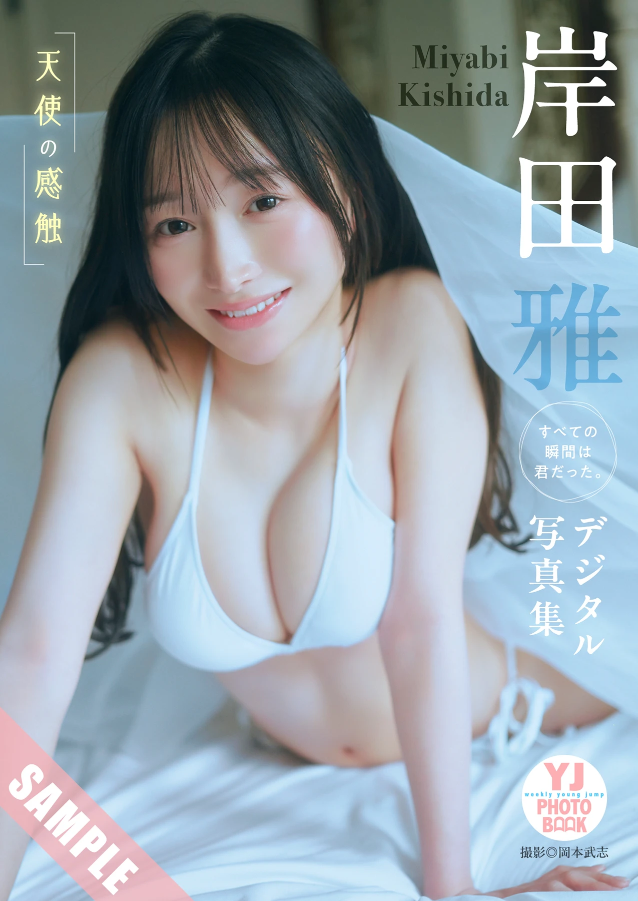 和内璃乃・岸田雅, Young Jump 2026 No.25 (ヤングジャンプ 2026年25号) - P22