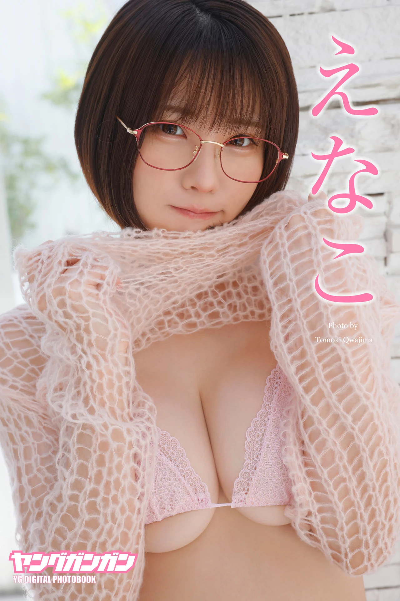 Enako えなこ, ヤングガンガンデジタル限定写真集 「くぎ付け」 - P1