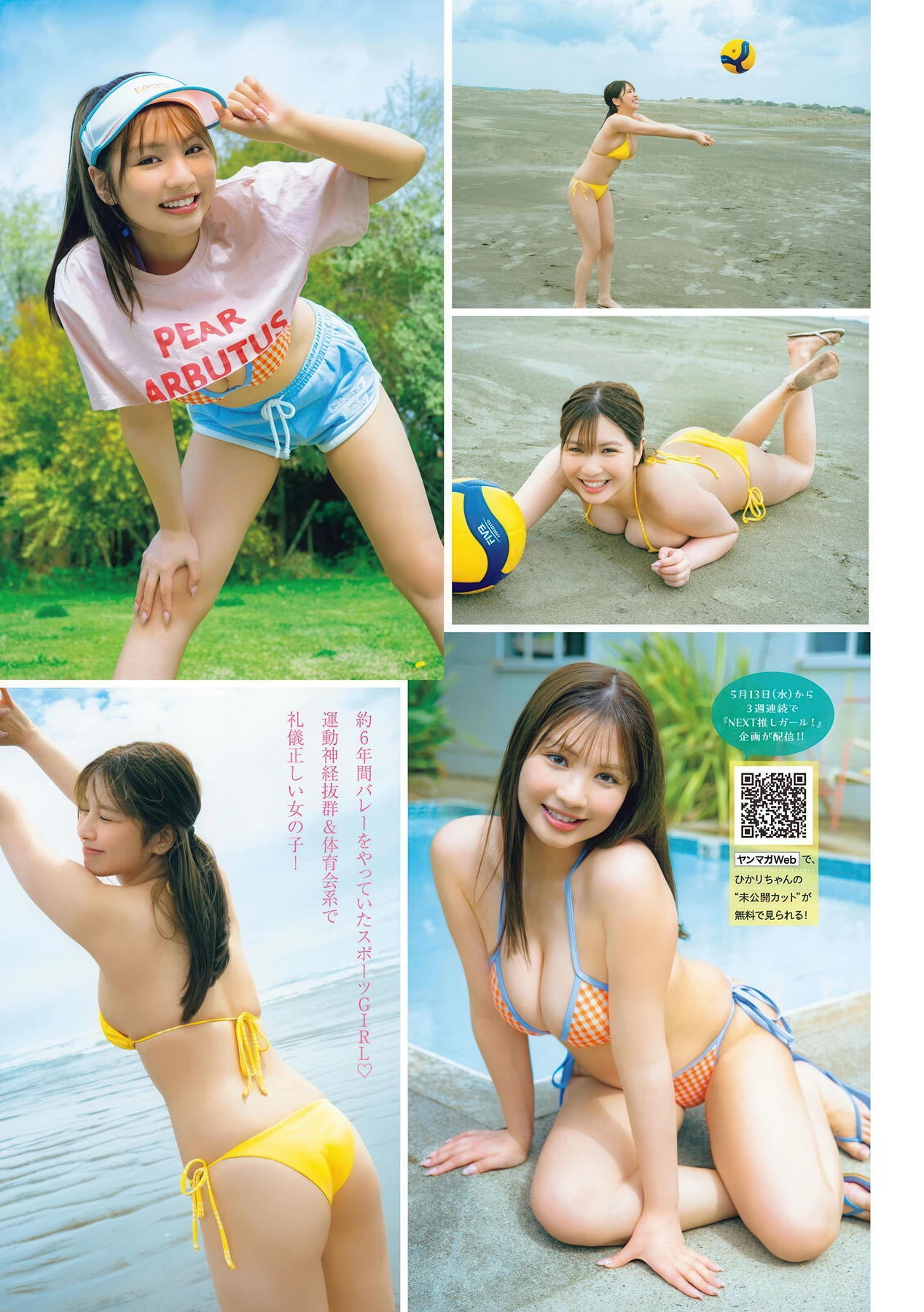 Hikari Ichinose 一ノ瀬ひかり, Young Magazine 2026 No.24 (ヤングマガジン 2026年24号) - P2