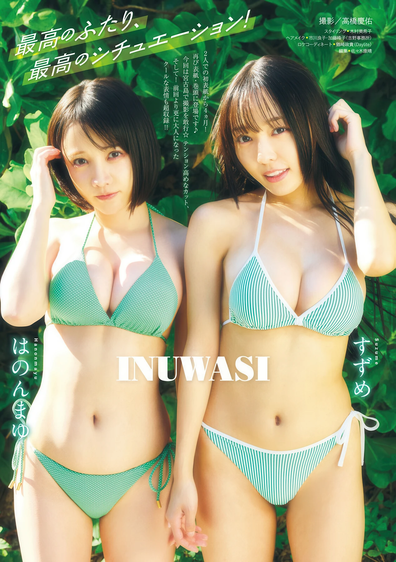 はのんまゆ・すずめ, Young Magazine 2026 No.24 (ヤングマガジン 2026年24号) - P2