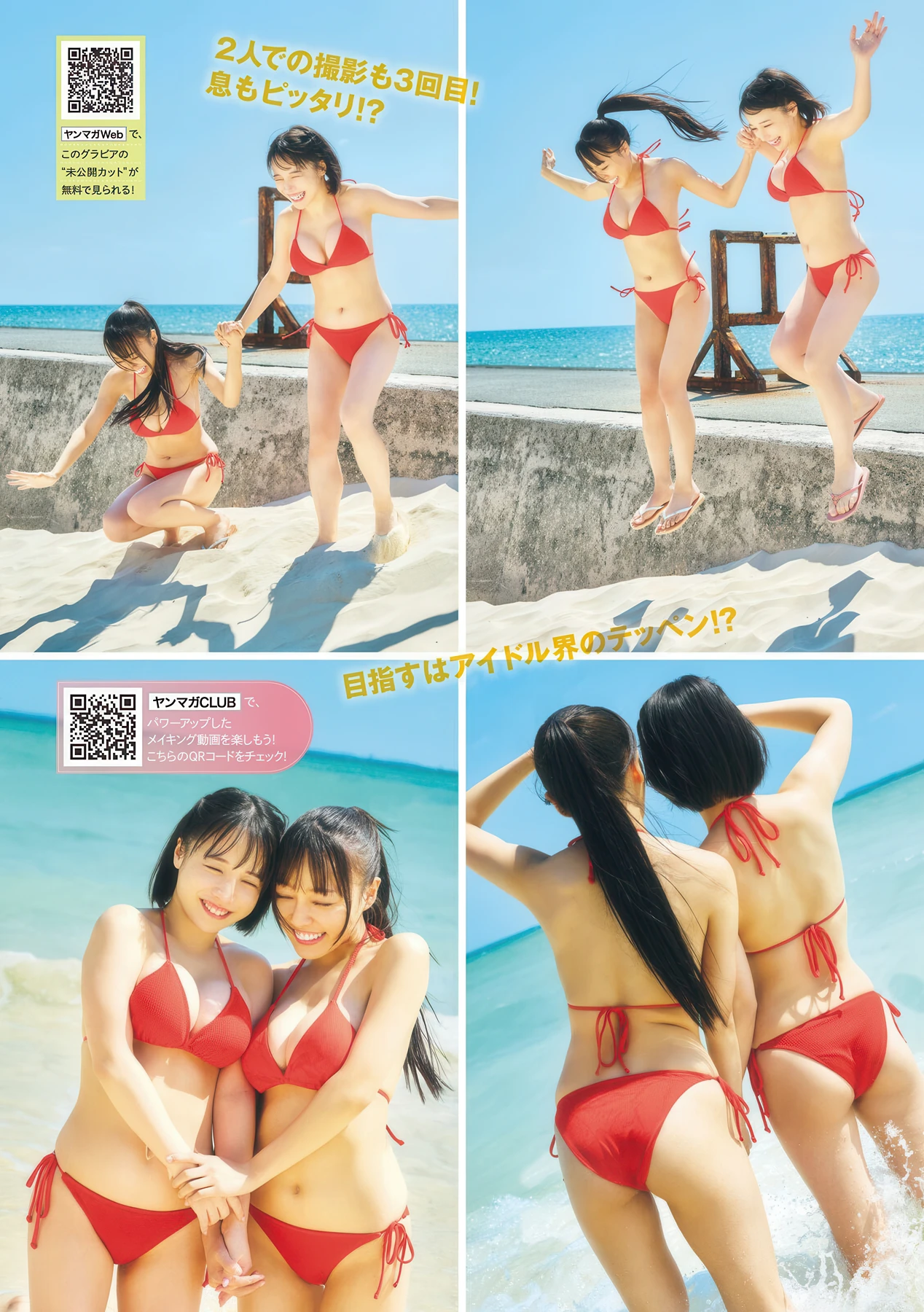 はのんまゆ・すずめ, Young Magazine 2026 No.24 (ヤングマガジン 2026年24号) - P5