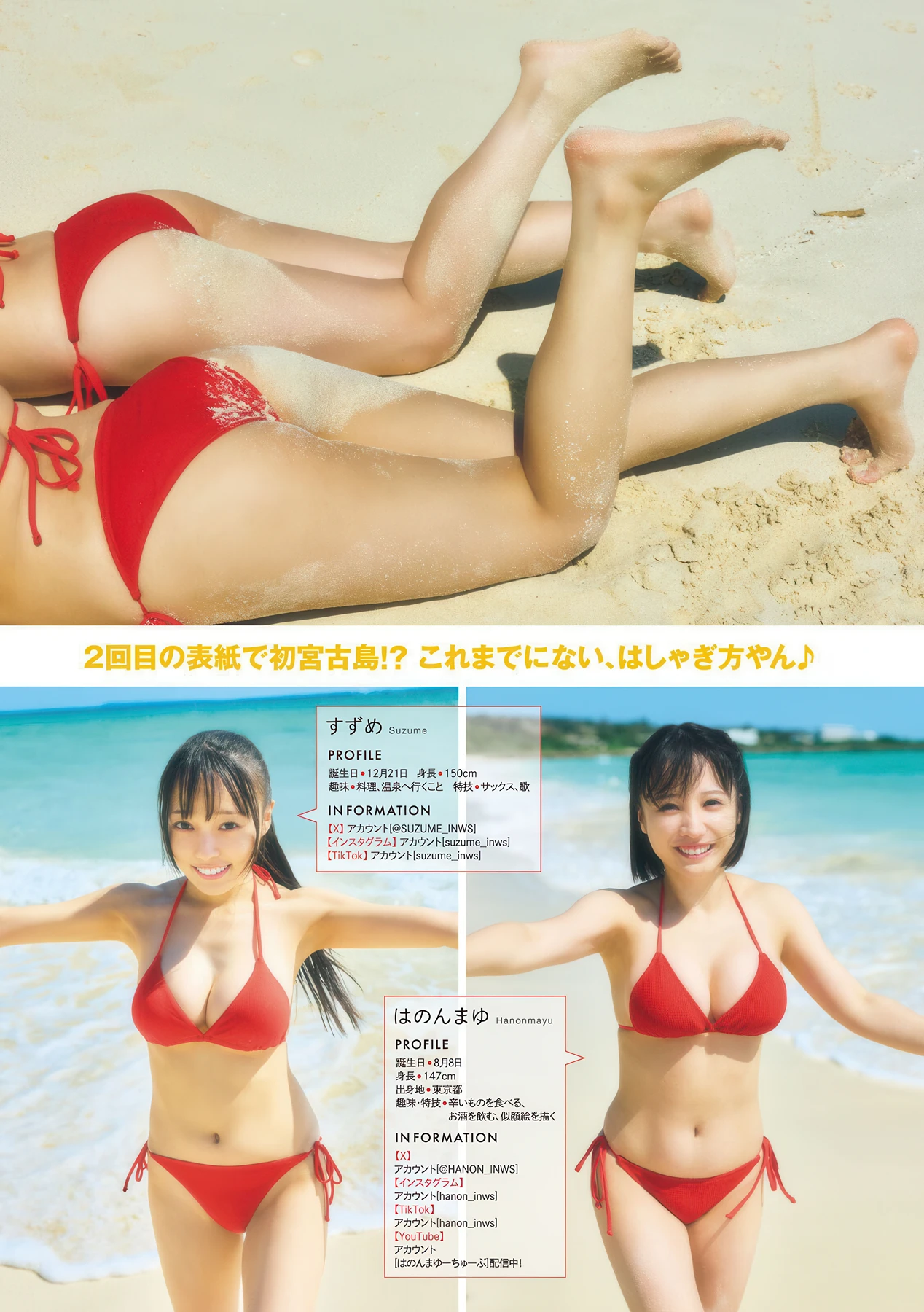 はのんまゆ・すずめ, Young Magazine 2026 No.24 (ヤングマガジン 2026年24号) - P6