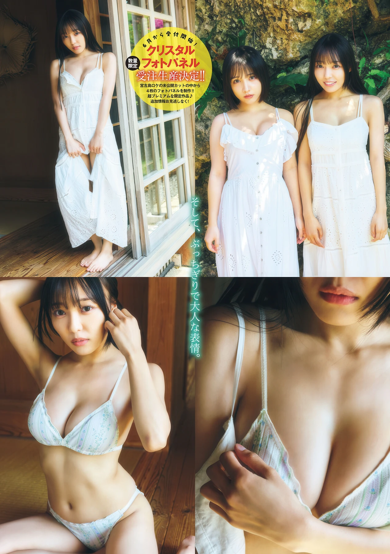 はのんまゆ・すずめ, Young Magazine 2026 No.24 (ヤングマガジン 2026年24号) - P7