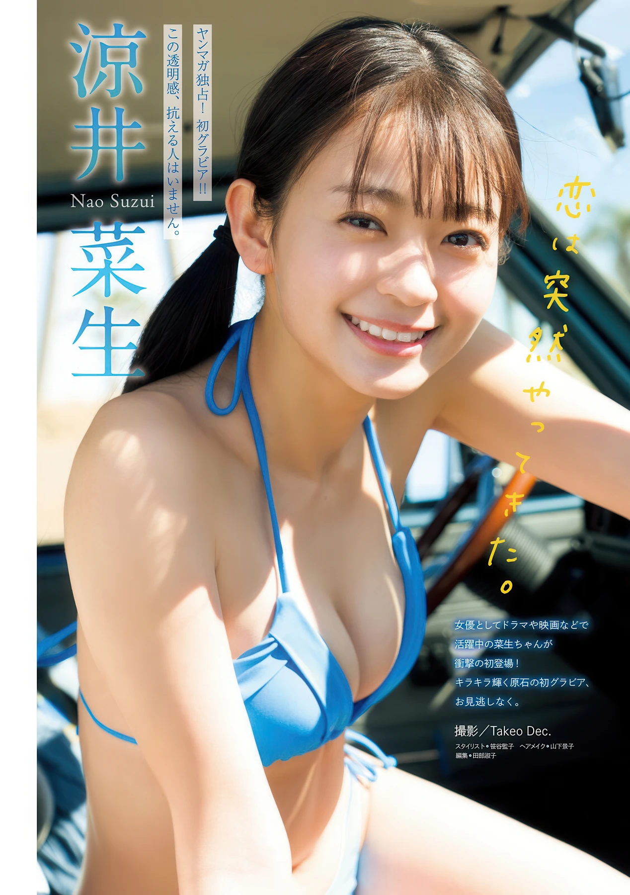 Nao Suzui 涼井菜生, Young Magazine 2026 No.19 (ヤングマガジン 2026年19号) - P1