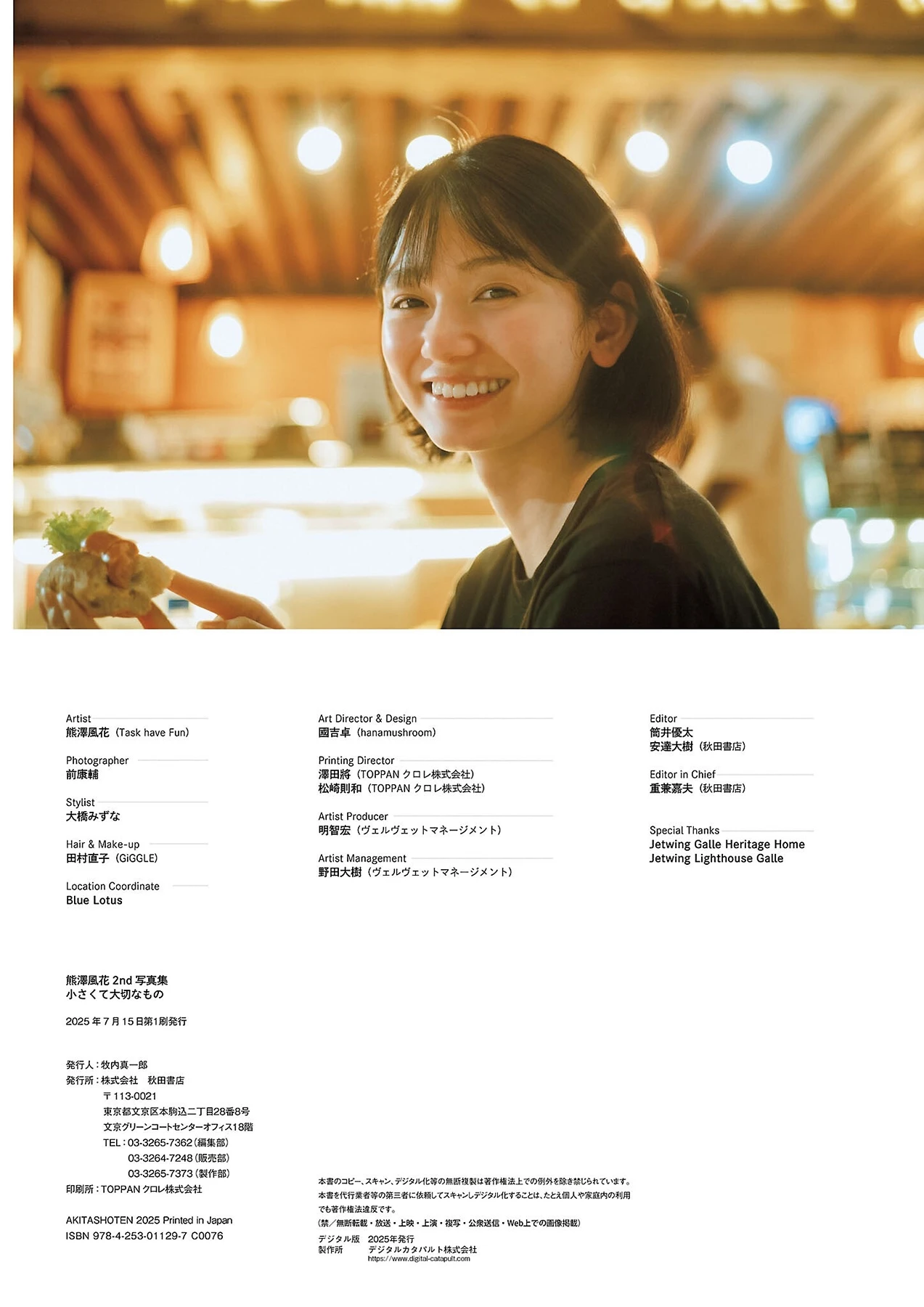 Fuuka Kumazawa 熊澤風花, 2nd写真集 『小さくて大切なもの』 - P135