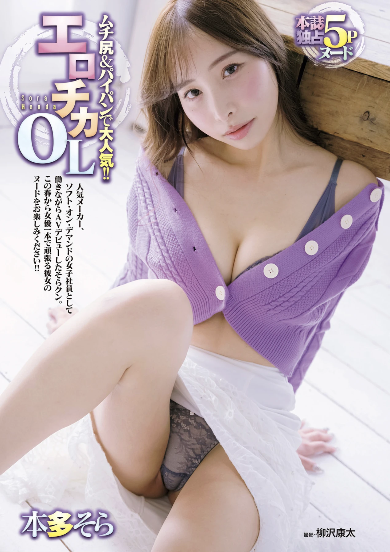 ひまり・本多そら・月野ゆりね, Shukan Jitsuwa 2026.05.22 (週刊実話 2026年5月22日号) - P9