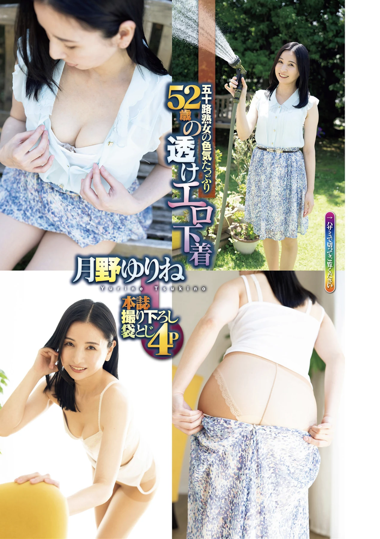 ひまり・本多そら・月野ゆりね, Shukan Jitsuwa 2026.05.22 (週刊実話 2026年5月22日号) - P17