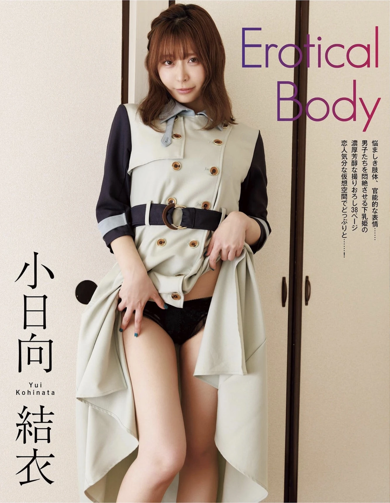 Yui Kohinata 小日向結衣, エキサイティングマックス！スペシャル Vol.206 - P3
