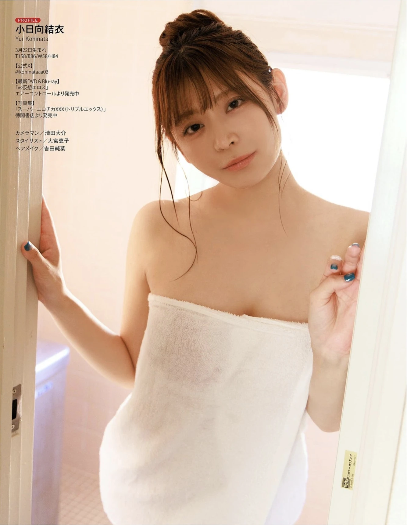 Yui Kohinata 小日向結衣, エキサイティングマックス！スペシャル Vol.206 - P45