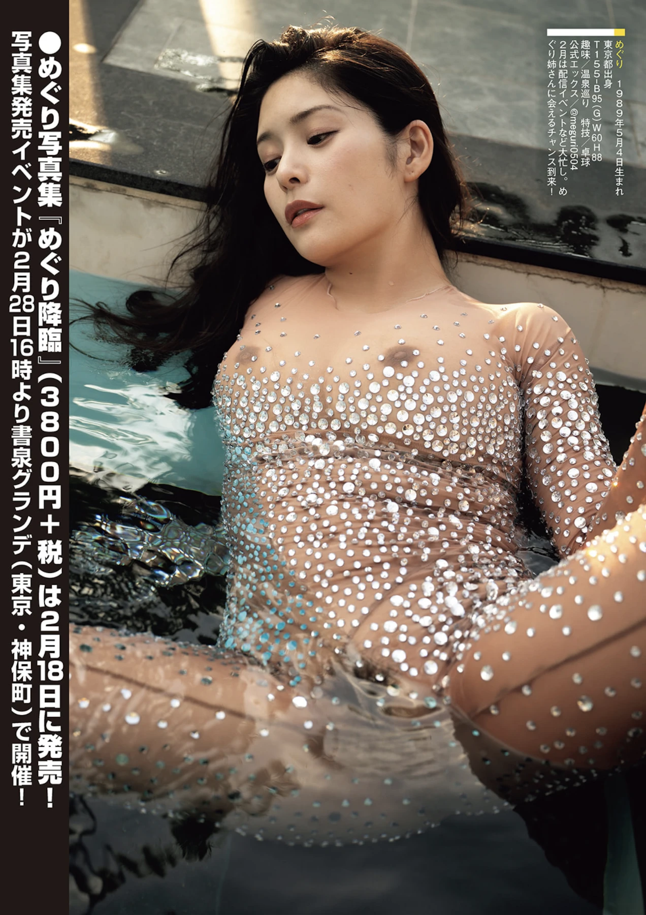 楪カレン・熊田曜子・めぐり, Shukan Taishu 2026.03.09 (週刊大衆 2026年3月9日号) - P7