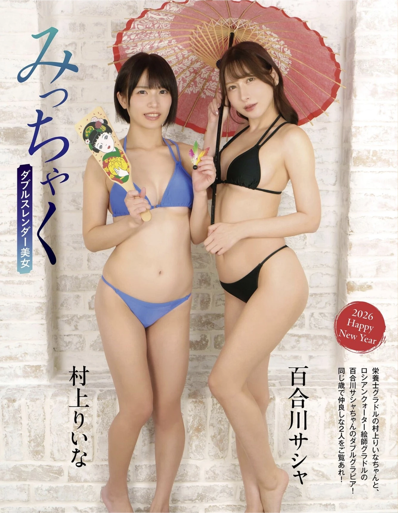 村上りいな・百合川サシャ, エキサイティングマックス！スペシャル Vol.206 - P17