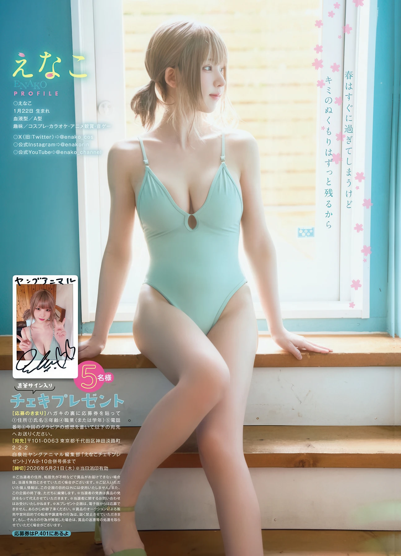 Enako えなこ – Ikumi いくみ, Young Animal 2026 No.09-10 (ヤングアニマル 2026年9-10号) - P10