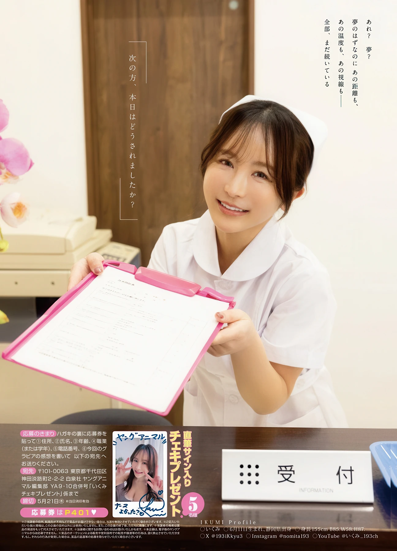 Enako えなこ – Ikumi いくみ, Young Animal 2026 No.09-10 (ヤングアニマル 2026年9-10号) - P20