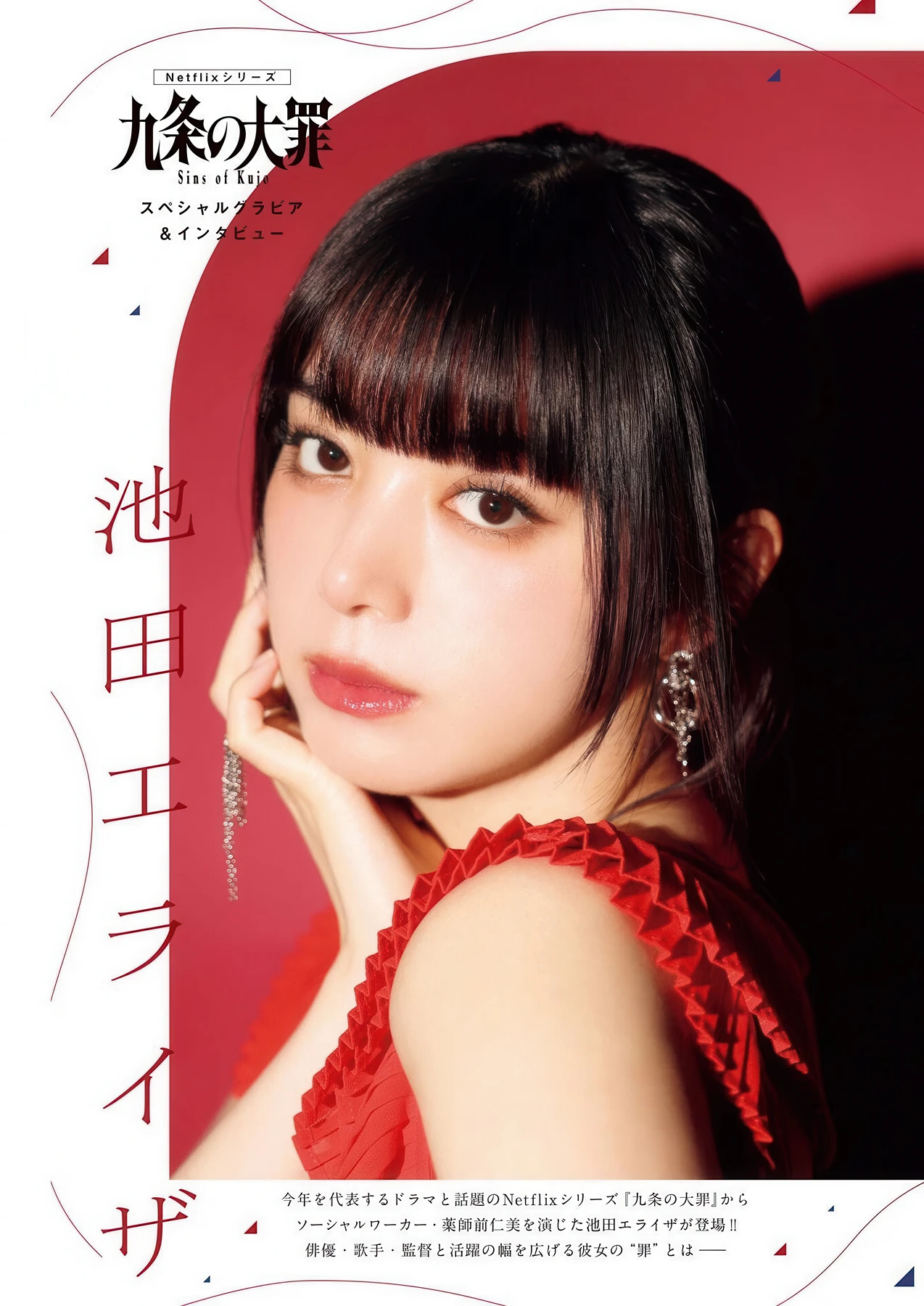 Yuka Iguchi 井口裕香, Big Comic Spirits 2026 No.26 (ビッグコミックスピリッツ 2026年26号) - P19