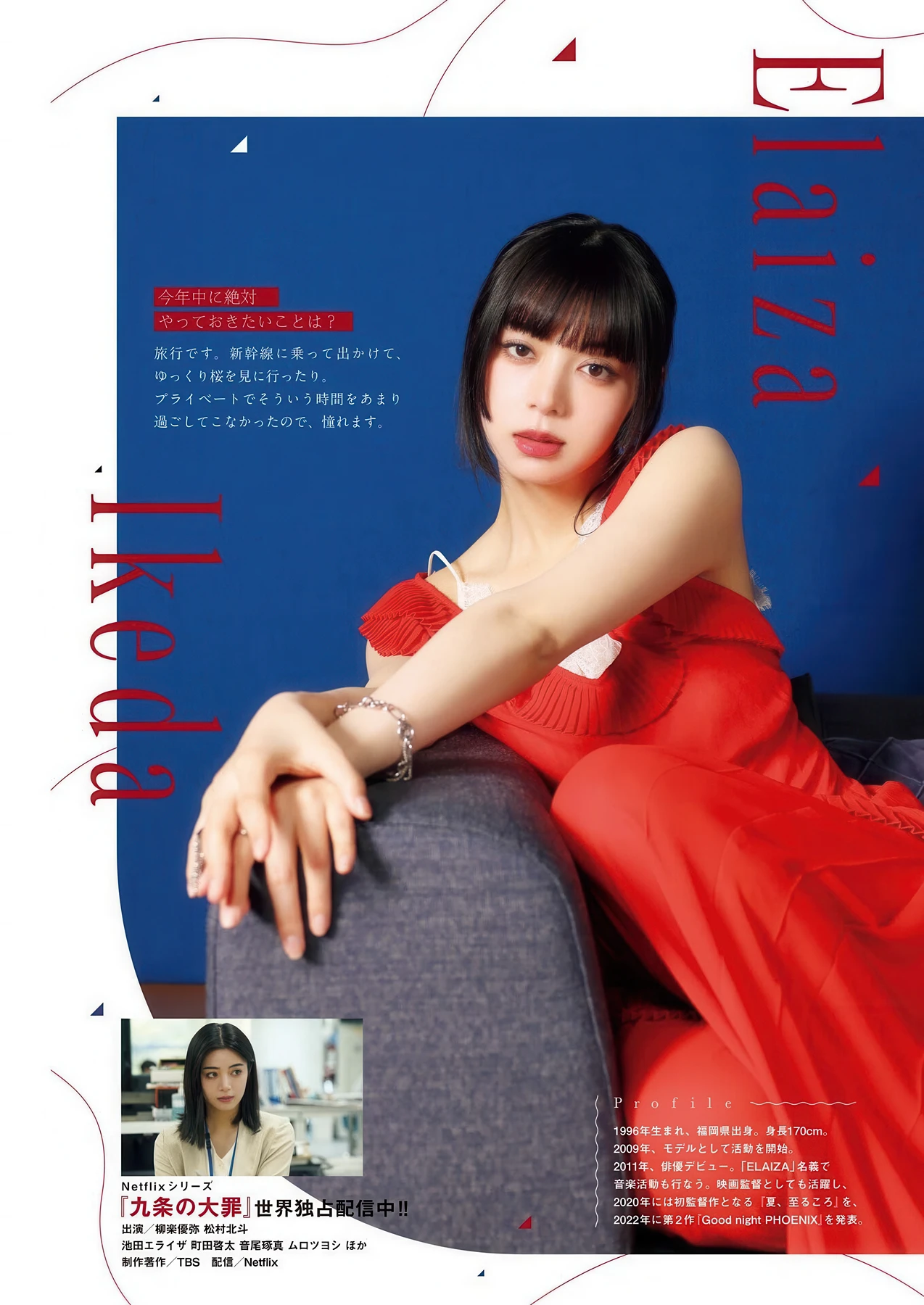 Yuka Iguchi 井口裕香, Big Comic Spirits 2026 No.26 (ビッグコミックスピリッツ 2026年26号) - P21