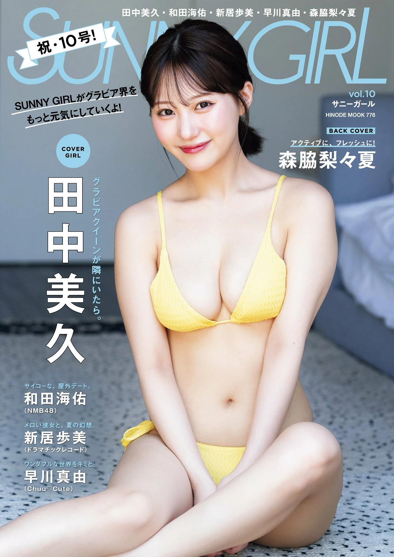 Miku Tanaka 田中美久, Sunny Girl Vol.10 - P1
