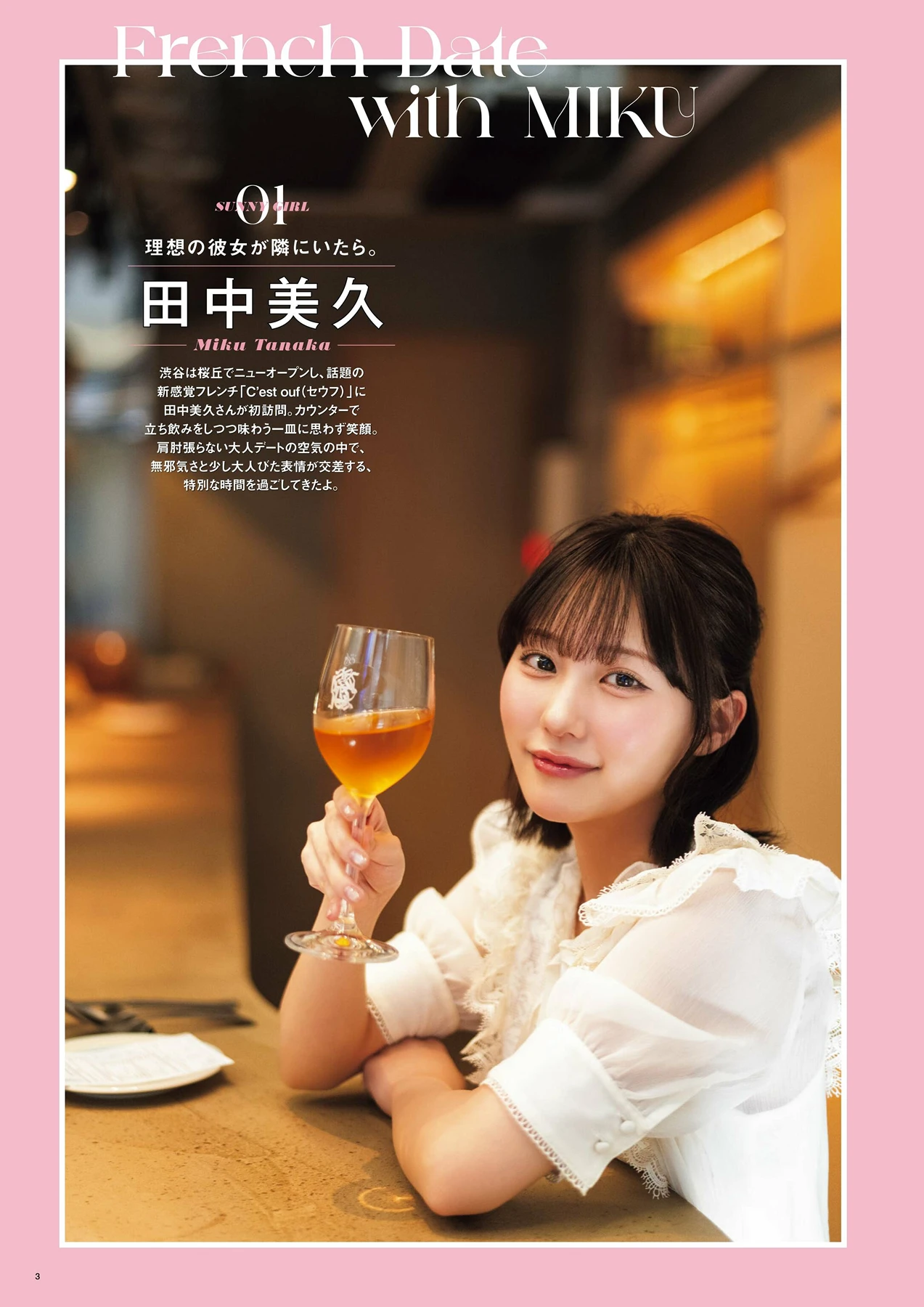 Miku Tanaka 田中美久, Sunny Girl Vol.10 - P2
