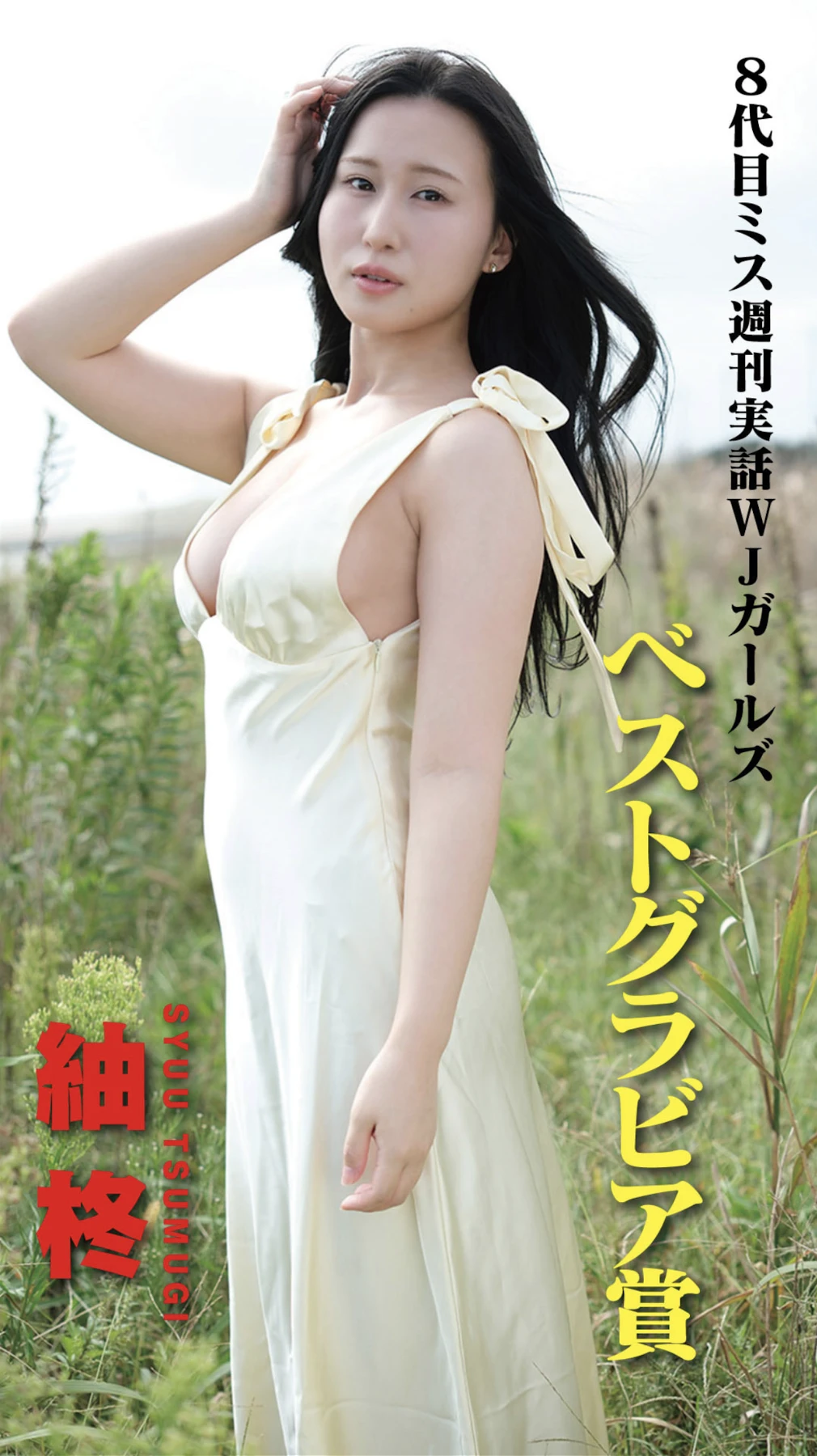 白上咲花・大島優香・紬柊, 特盛りクイーン Vol.02 - P39