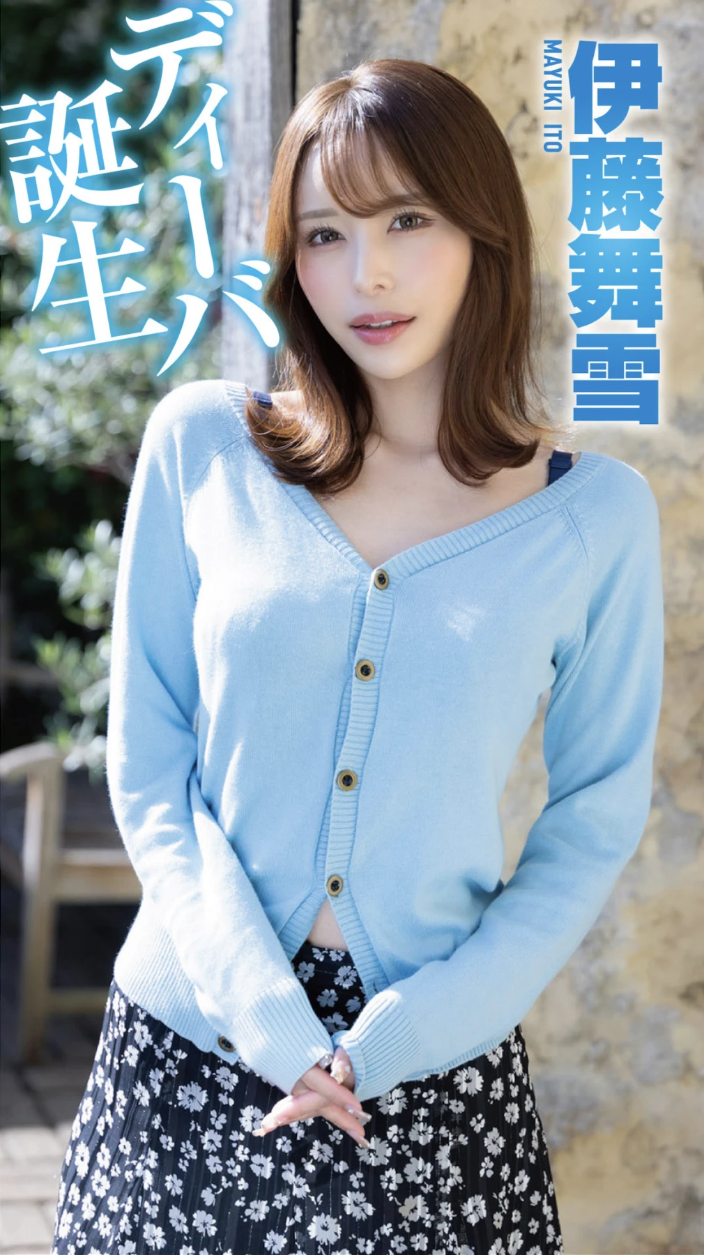 伊藤舞雪・桃園怜奈・小島みなみ・宇野まや, 特盛りクイーン Vol.01 - P1