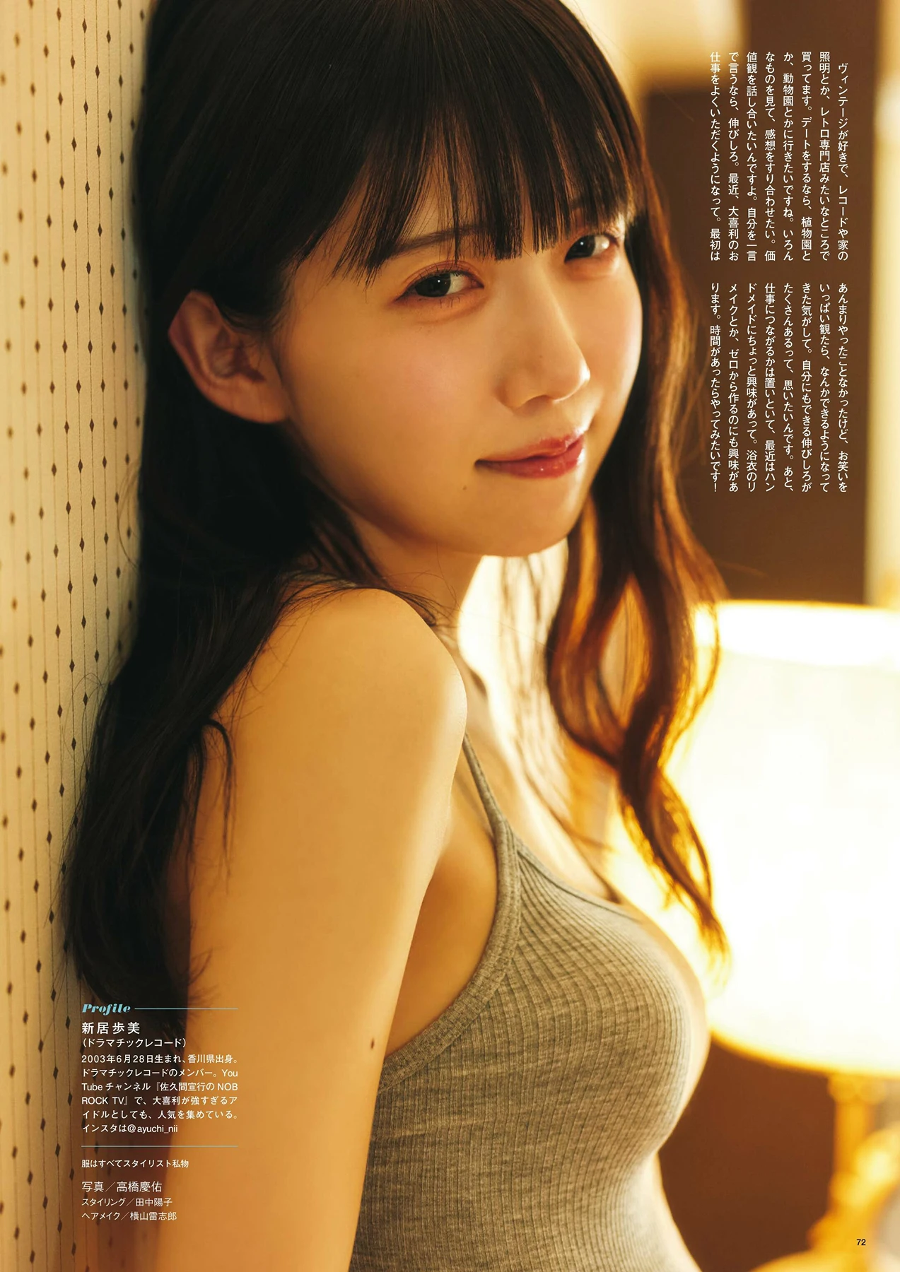 Ayumi Nii 新居歩美, Sunny Girl Vol.10 - P20