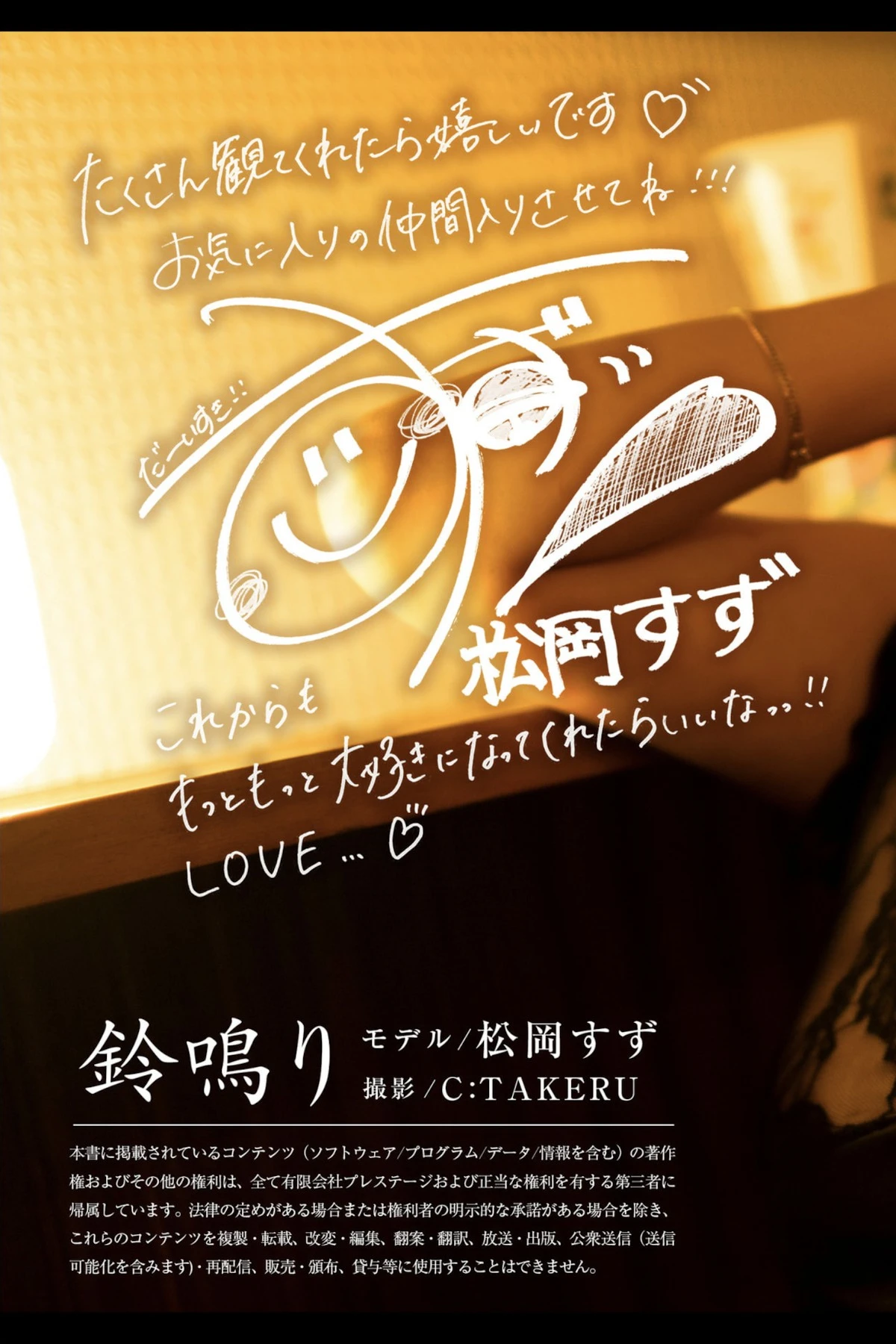 Suzu Matsuoka 松岡すず, Prestige 写真集 「鈴鳴り」 - P74