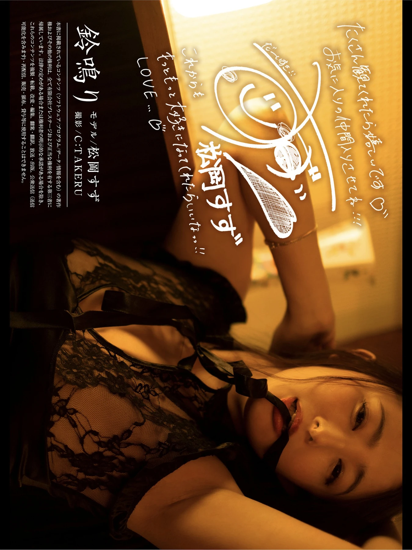 Suzu Matsuoka 松岡すず, Prestige 写真集 「鈴鳴り」 - P76