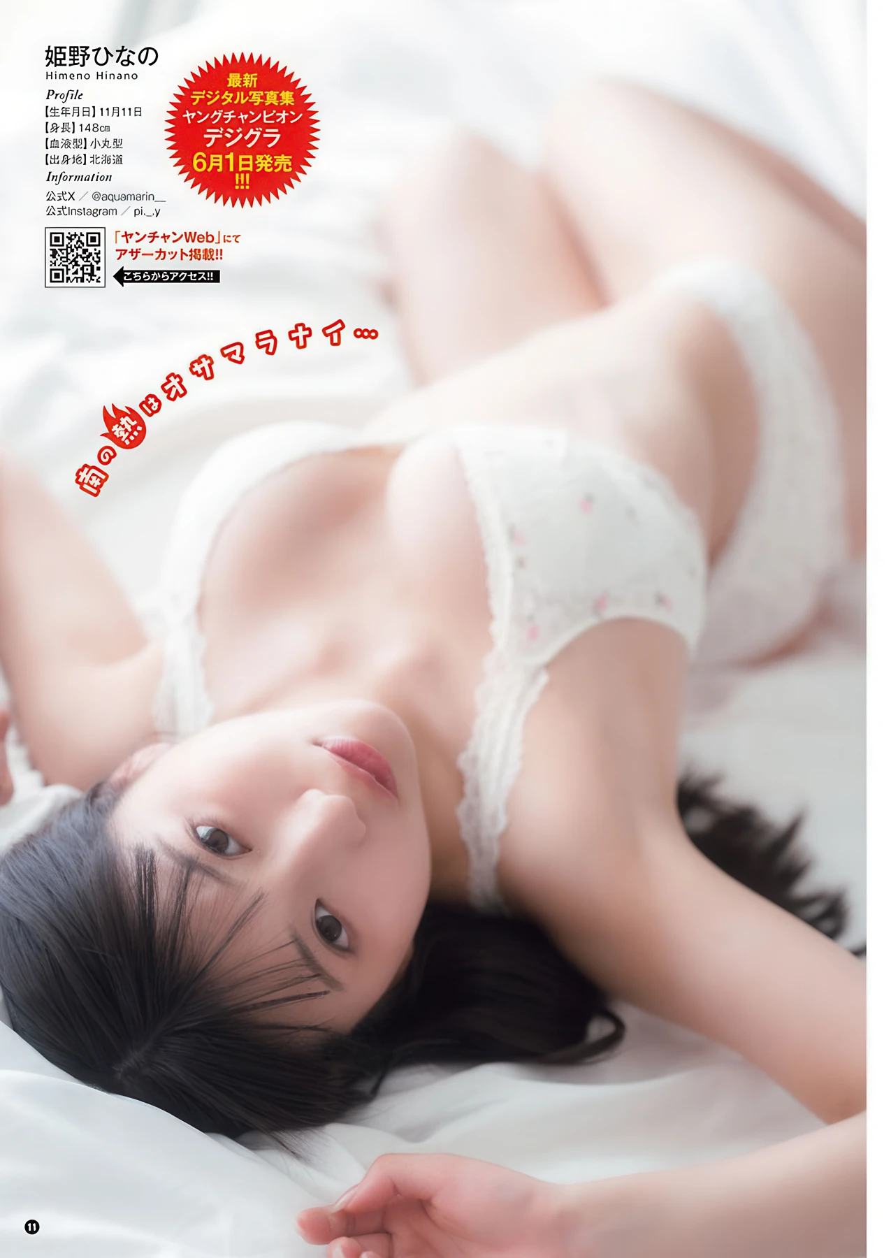 Hinano Himeno 姫野ひなの, Young Champion 2026 No.12 (ヤングチャンピオン 2026年12号) - P9