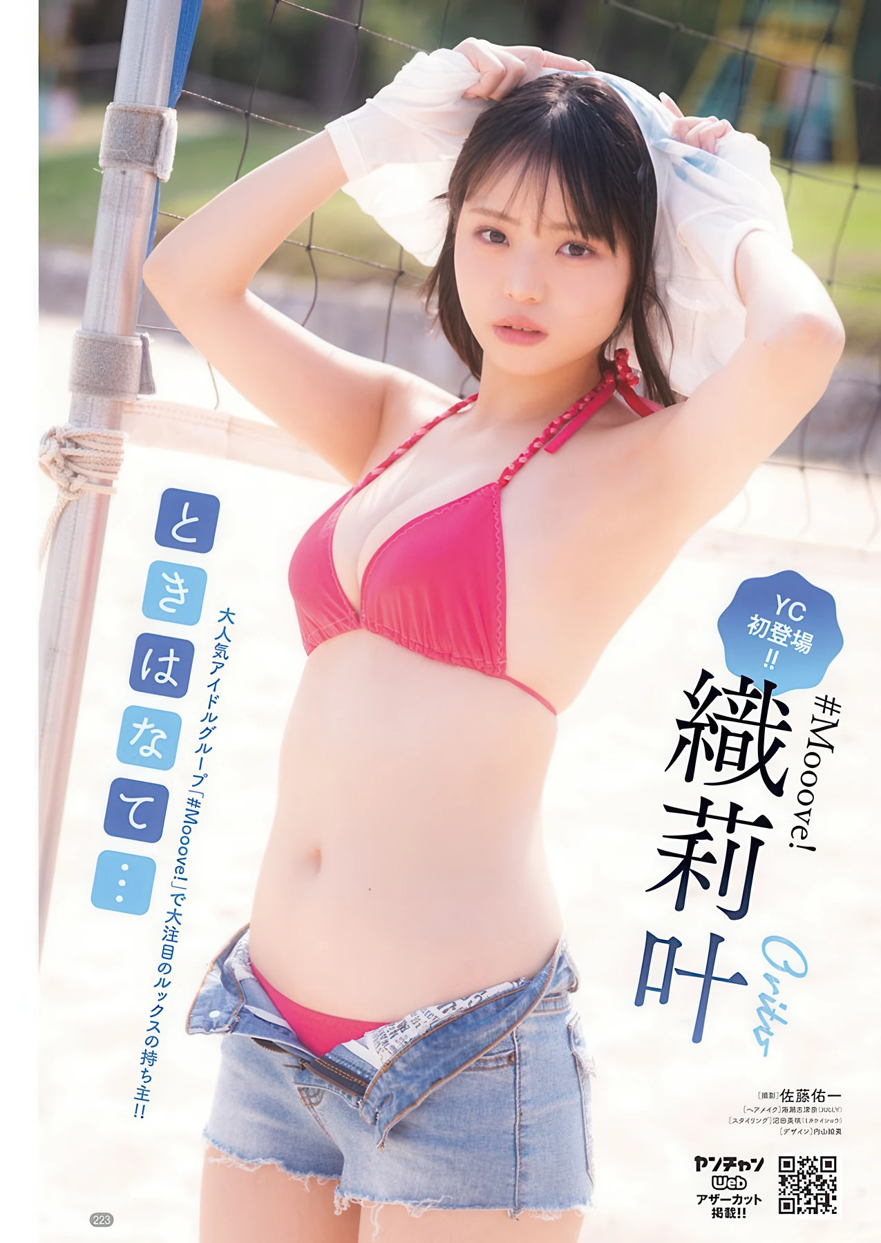 Hinano Himeno 姫野ひなの, Young Champion 2026 No.12 (ヤングチャンピオン 2026年12号) - P10