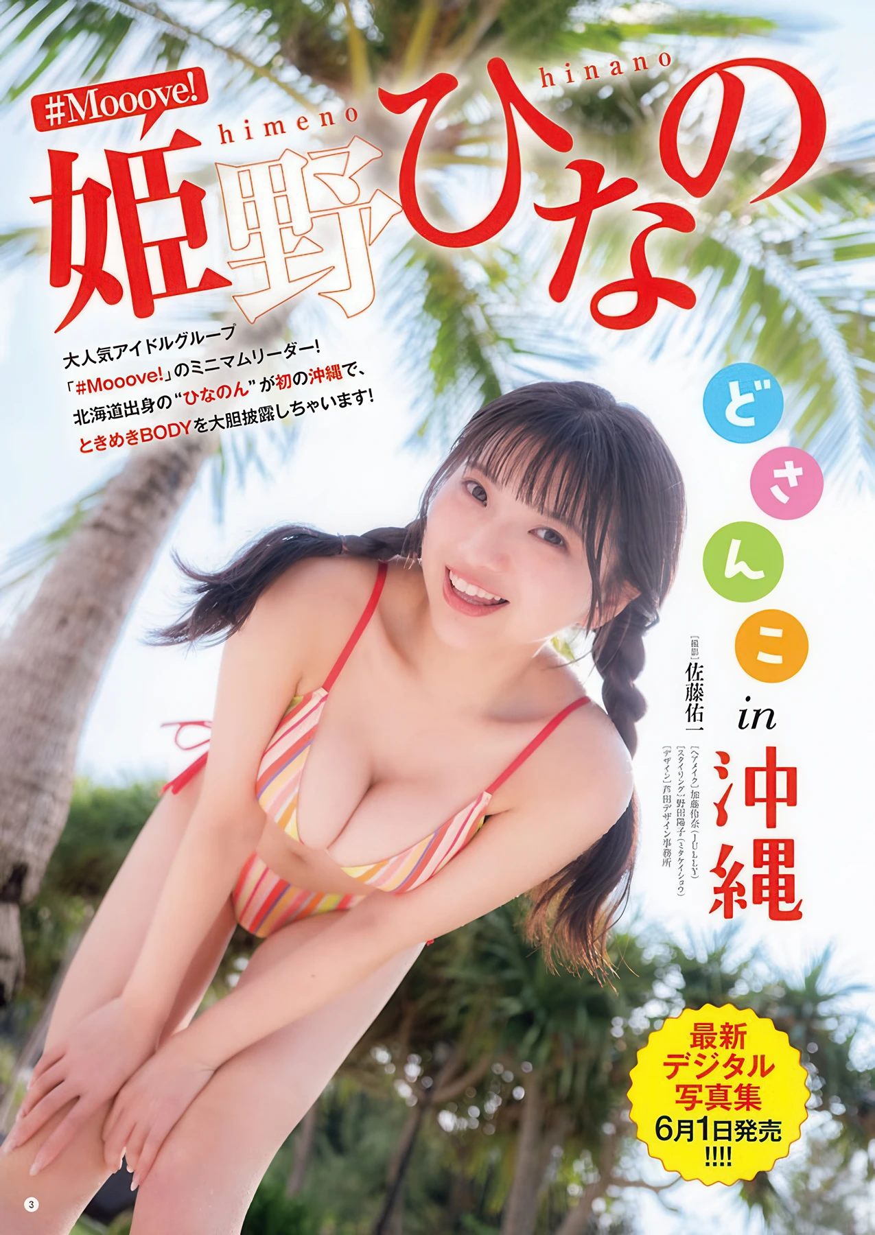 Hinano Himeno 姫野ひなの, Young Champion 2026 No.12 (ヤングチャンピオン 2026年12号) - P2