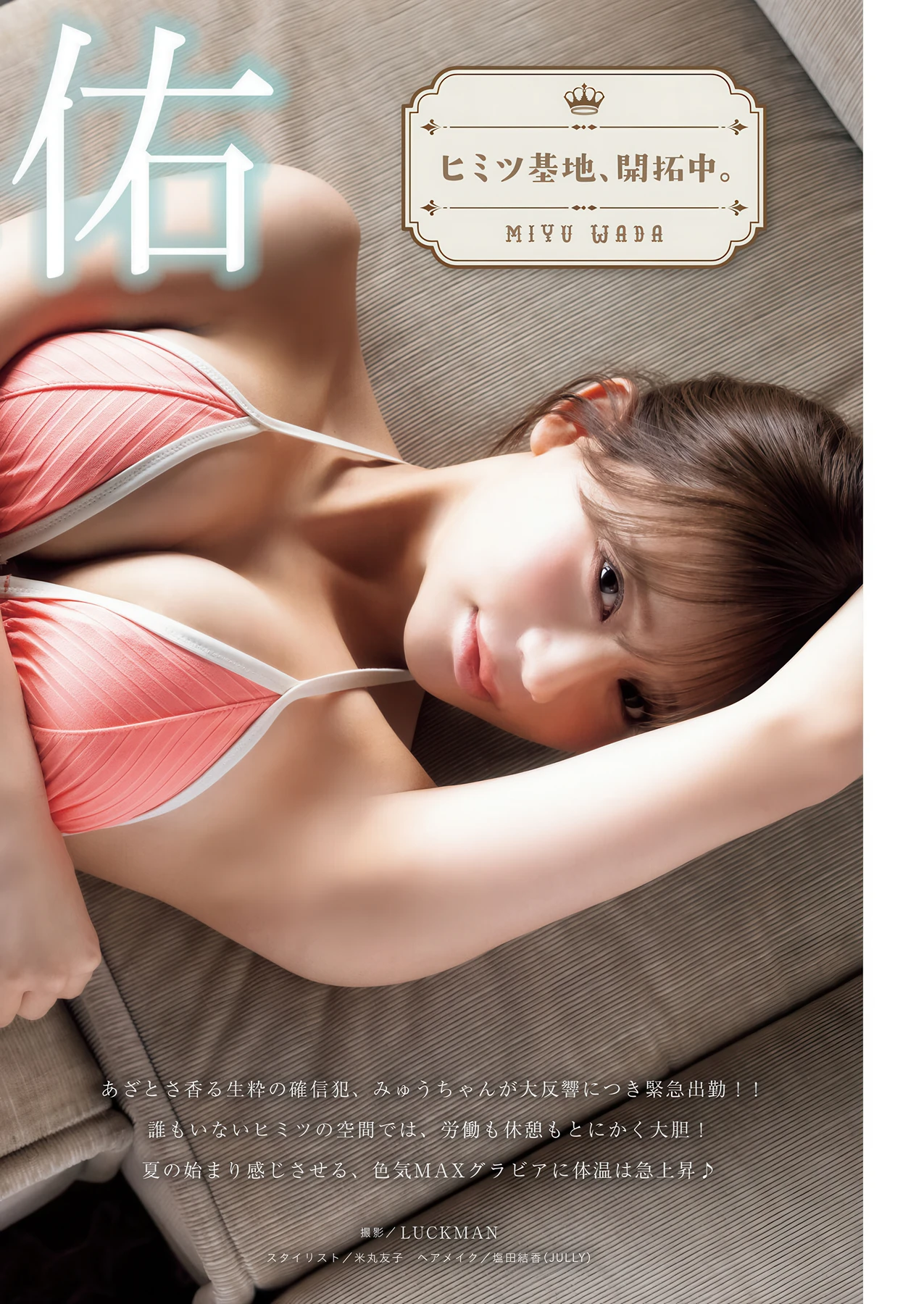 Miyu Wada 和田海佑, Young King Bull 2026.12 (ヤングキングBULL 2026年12号) - P3