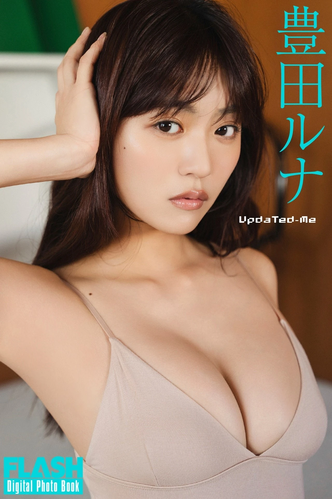 Runa Toyoda 豊田ルナ, FLASHデジタル写真集 「Updated-Me」 - P1