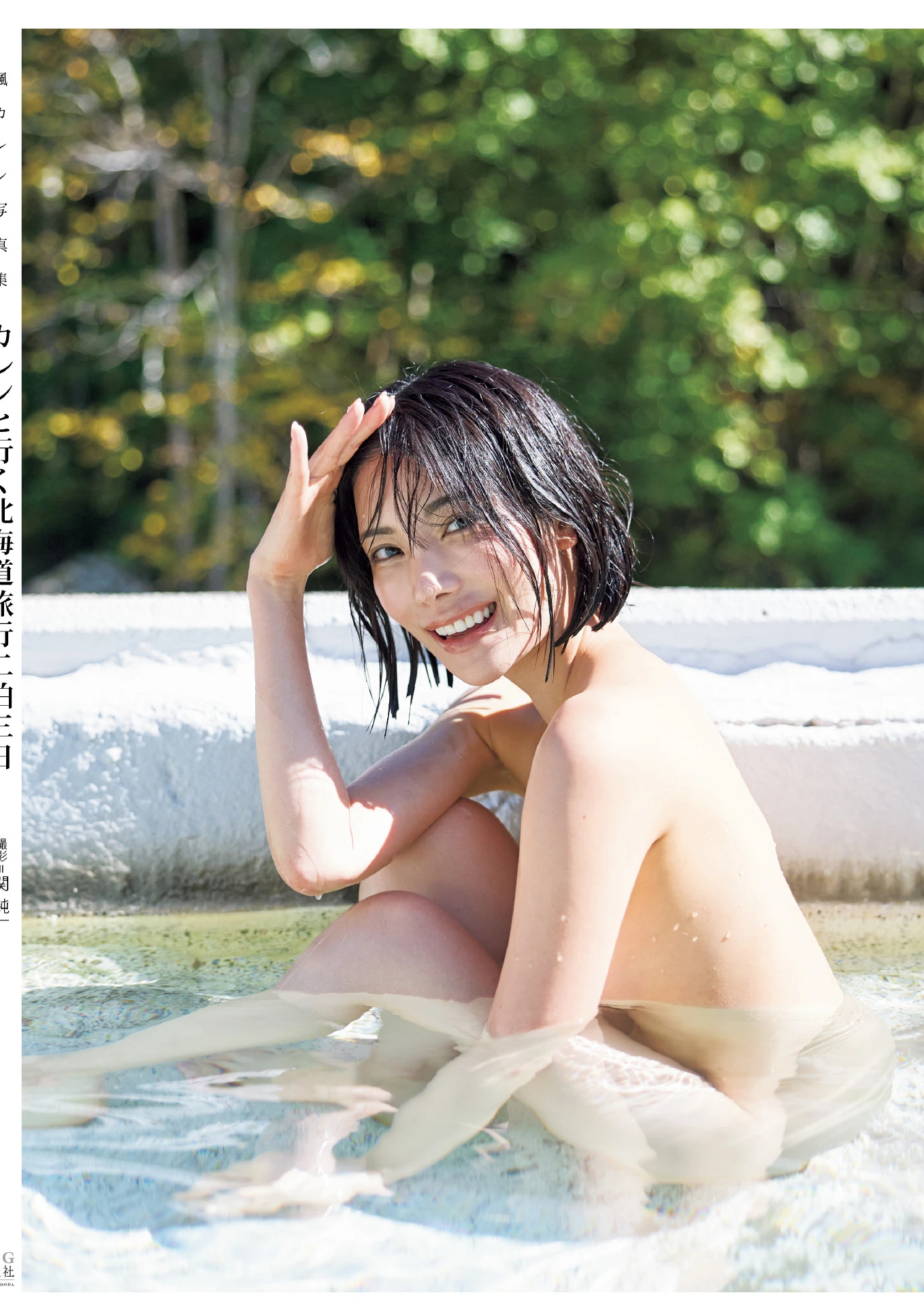Karen Kaede 楓カレン, 写真集 カレンと行く北海道旅行二泊三日 - P26