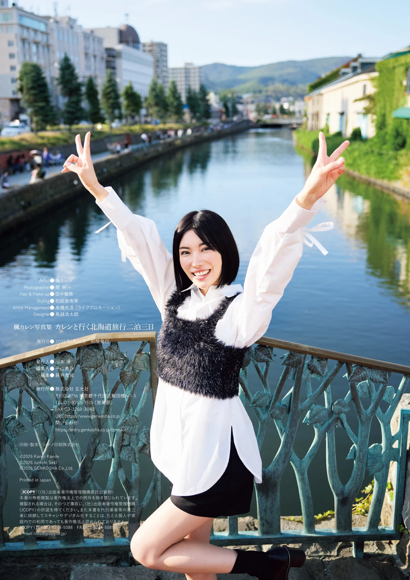 Karen Kaede 楓カレン, 写真集 カレンと行く北海道旅行二泊三日 - P6