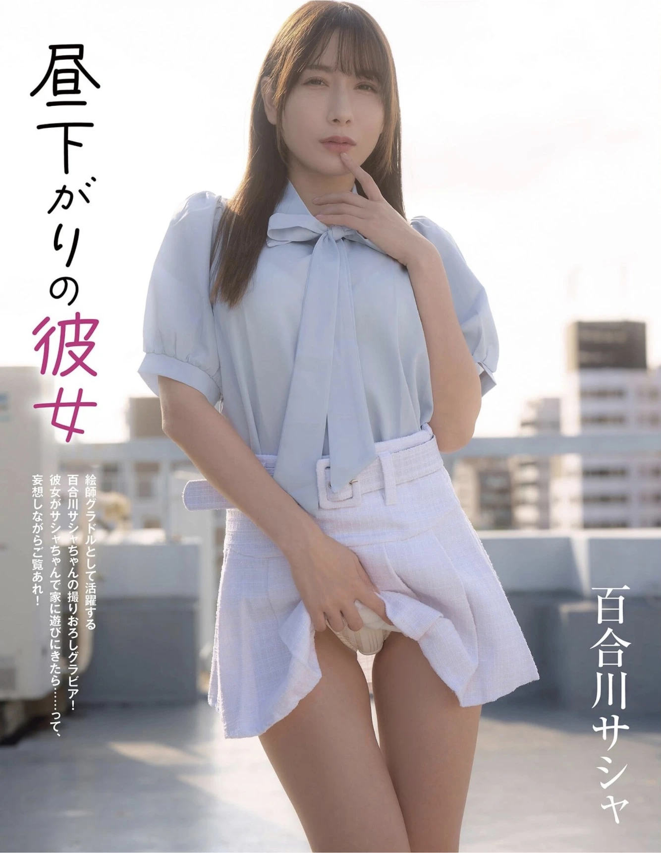 Sasha Yurikawa 百合川サシャ, EX MAX! SPECIAL 2025 Vol.205 - P1