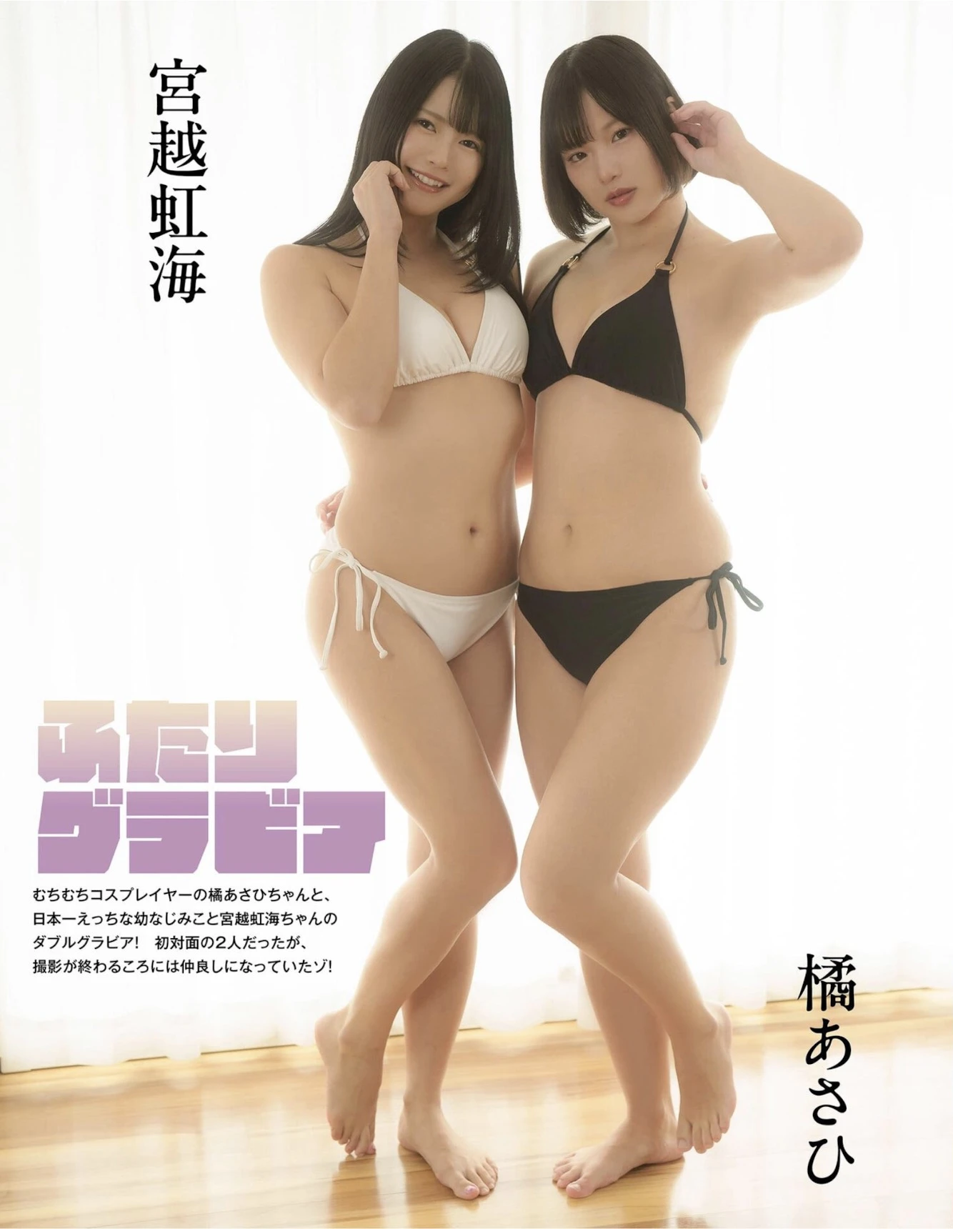 Asahi Tachibana 橘あさひ, Nanami Miyakoshi 宮越虹海, EX MAX! SPECIAL 2025 Vol.205 - P1