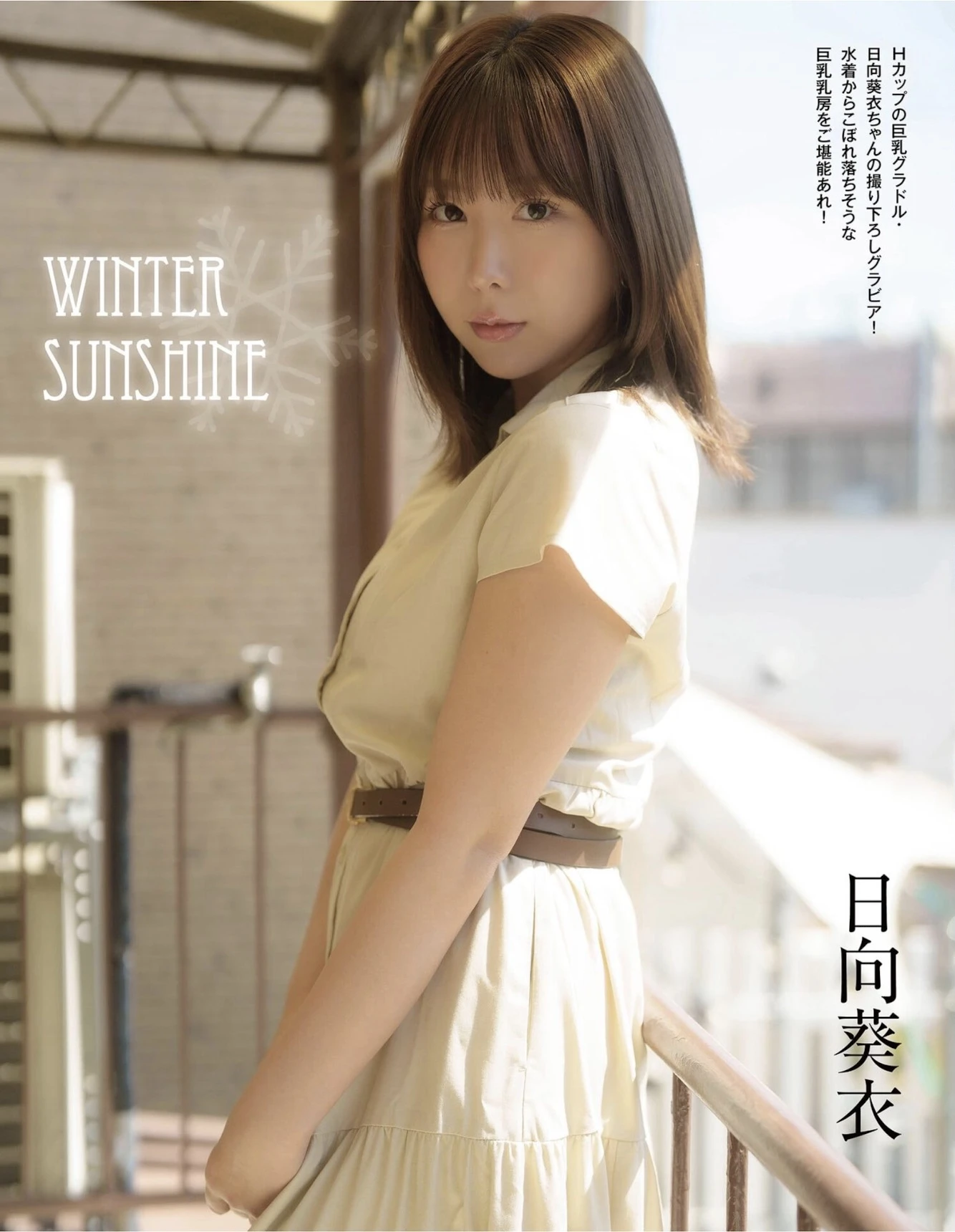 Aoi Hinata 日向葵衣, EX MAX! SPECIAL 2025 Vol.205 - P1