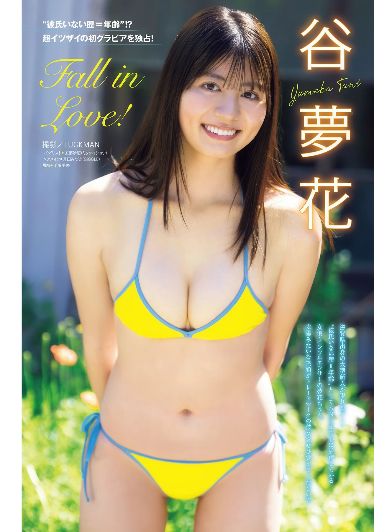 長瀬礼華・谷夢花, Young Magazine 2026 No.27 (ヤングマガジン 2026年27号) - P1