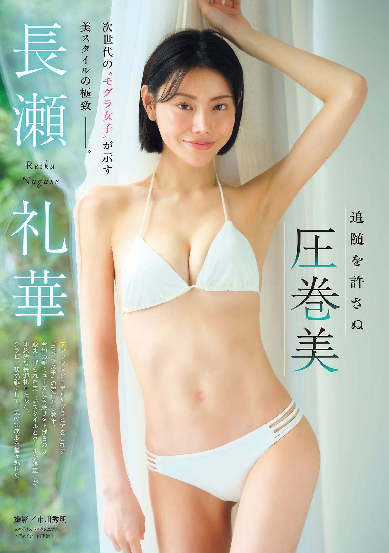 長瀬礼華・谷夢花, Young Magazine 2026 No.27 (ヤングマガジン 2026年27号) - P5