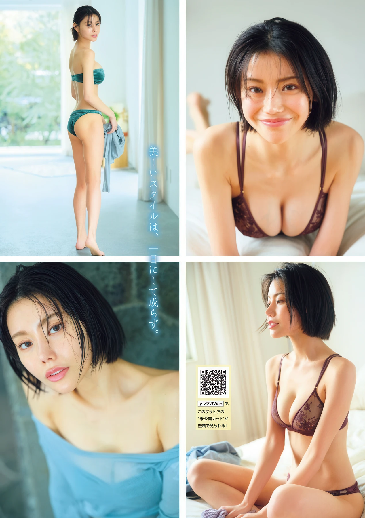 長瀬礼華・谷夢花, Young Magazine 2026 No.27 (ヤングマガジン 2026年27号) - P6