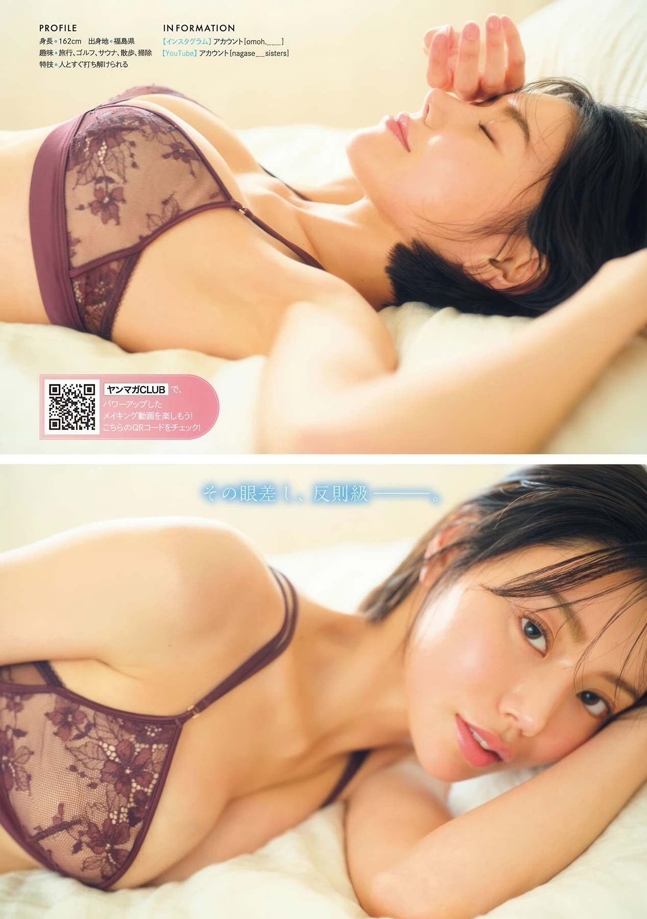 長瀬礼華・谷夢花, Young Magazine 2026 No.27 (ヤングマガジン 2026年27号) - P8