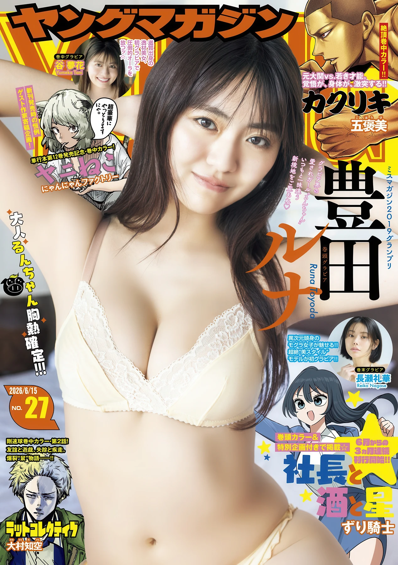 Runa Toyoda 豊田ルナ, Young Magazine 2026 No.27 (ヤングマガジン 2026年27号) - P1