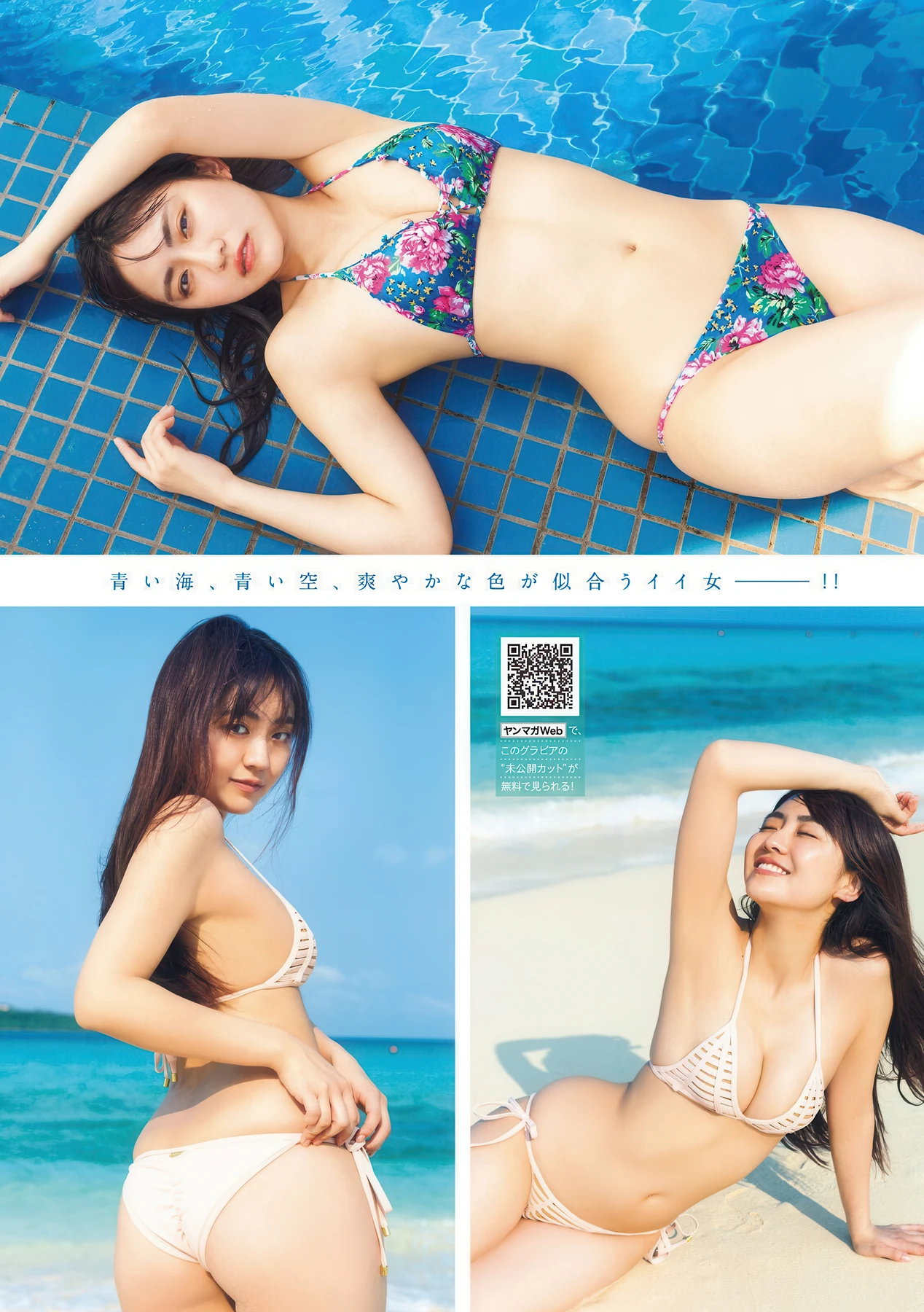 Runa Toyoda 豊田ルナ, Young Magazine 2026 No.27 (ヤングマガジン 2026年27号) - P3