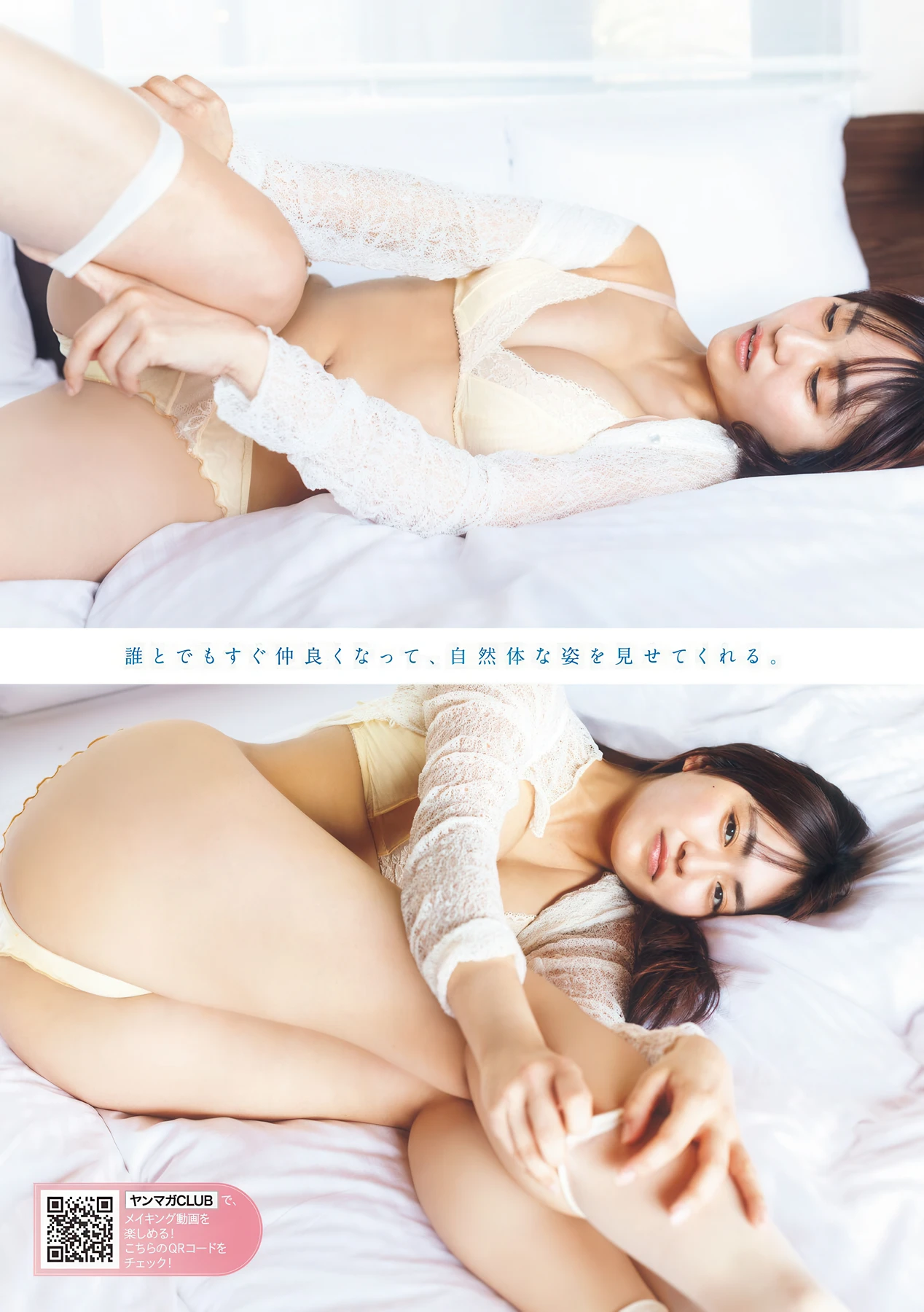 Runa Toyoda 豊田ルナ, Young Magazine 2026 No.27 (ヤングマガジン 2026年27号) - P6