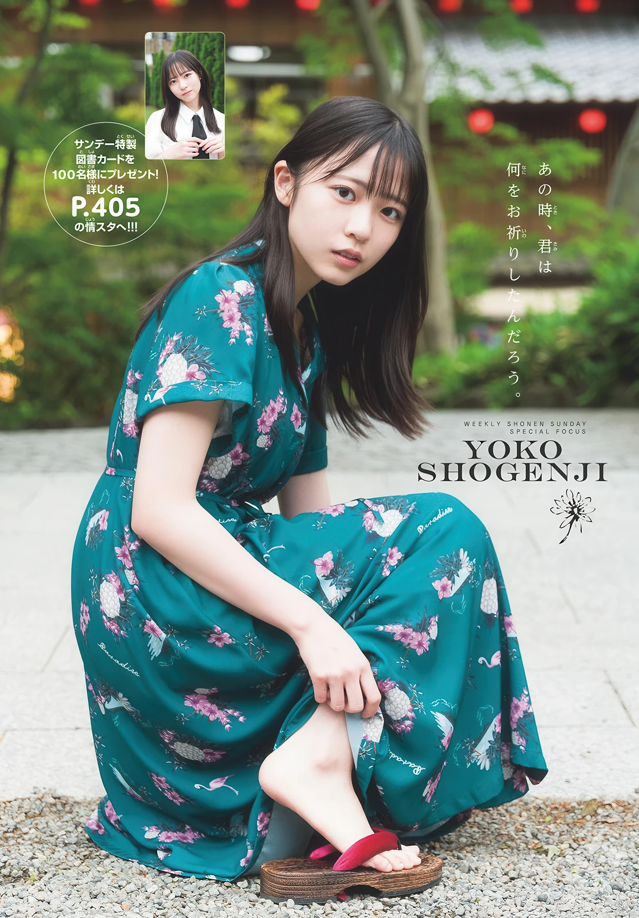 Yoko Shogenji 正源司陽子, Shonen Sunday 2026 No.27 (週刊少年サンデー 2026年27号) - P9