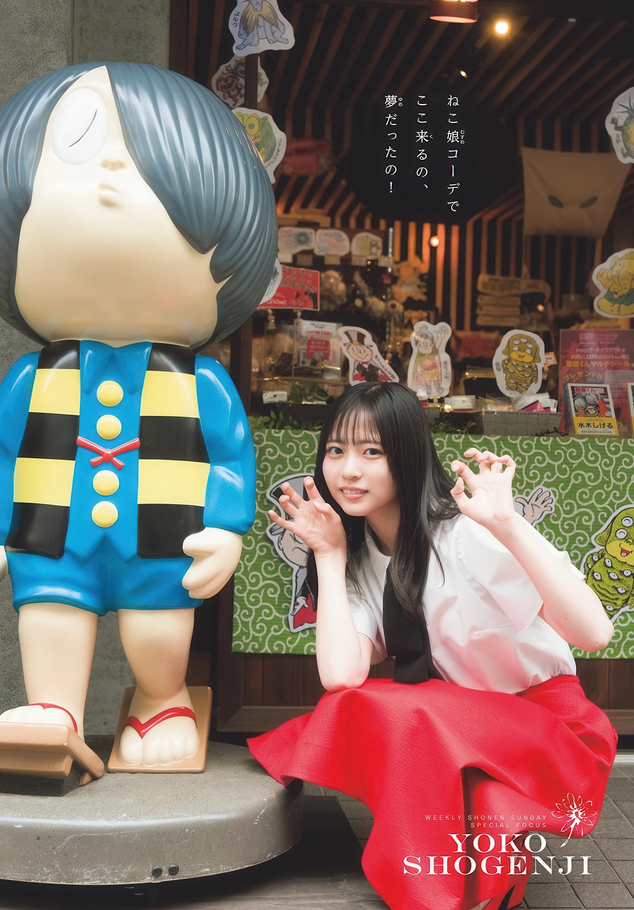 Yoko Shogenji 正源司陽子, Shonen Sunday 2026 No.27 (週刊少年サンデー 2026年27号) - P6